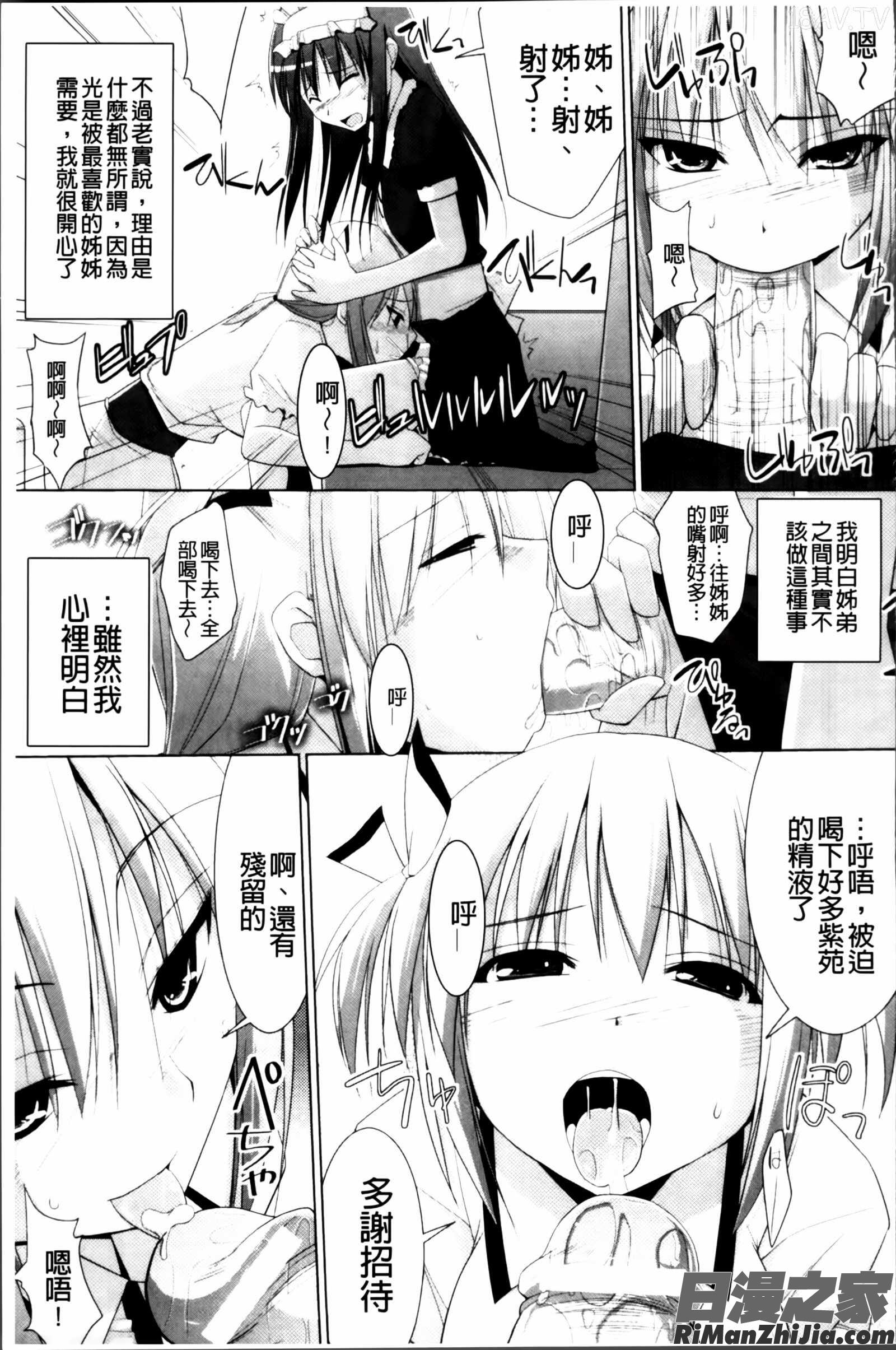 ぱい☆ずり2漫画 免费阅读 整部漫画 179.jpg