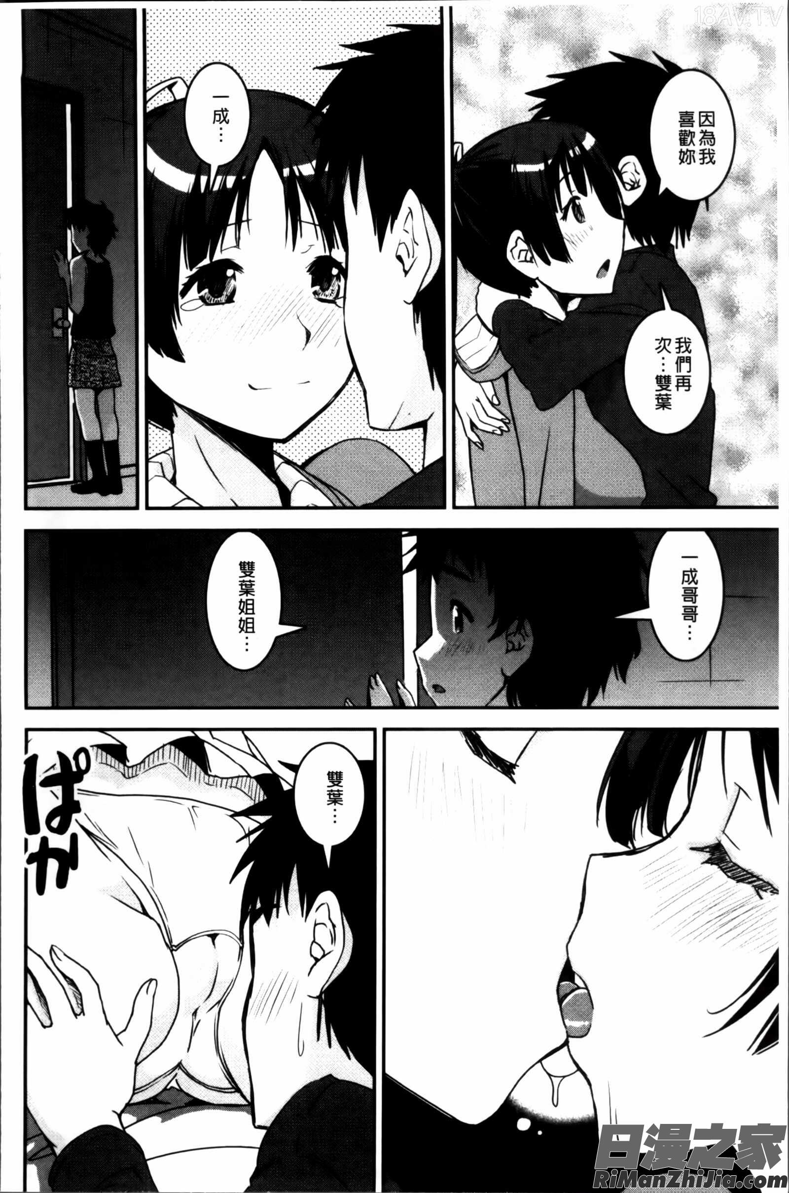 ぱんつちぇんじ!漫画 免费阅读 整部漫画 77.jpg