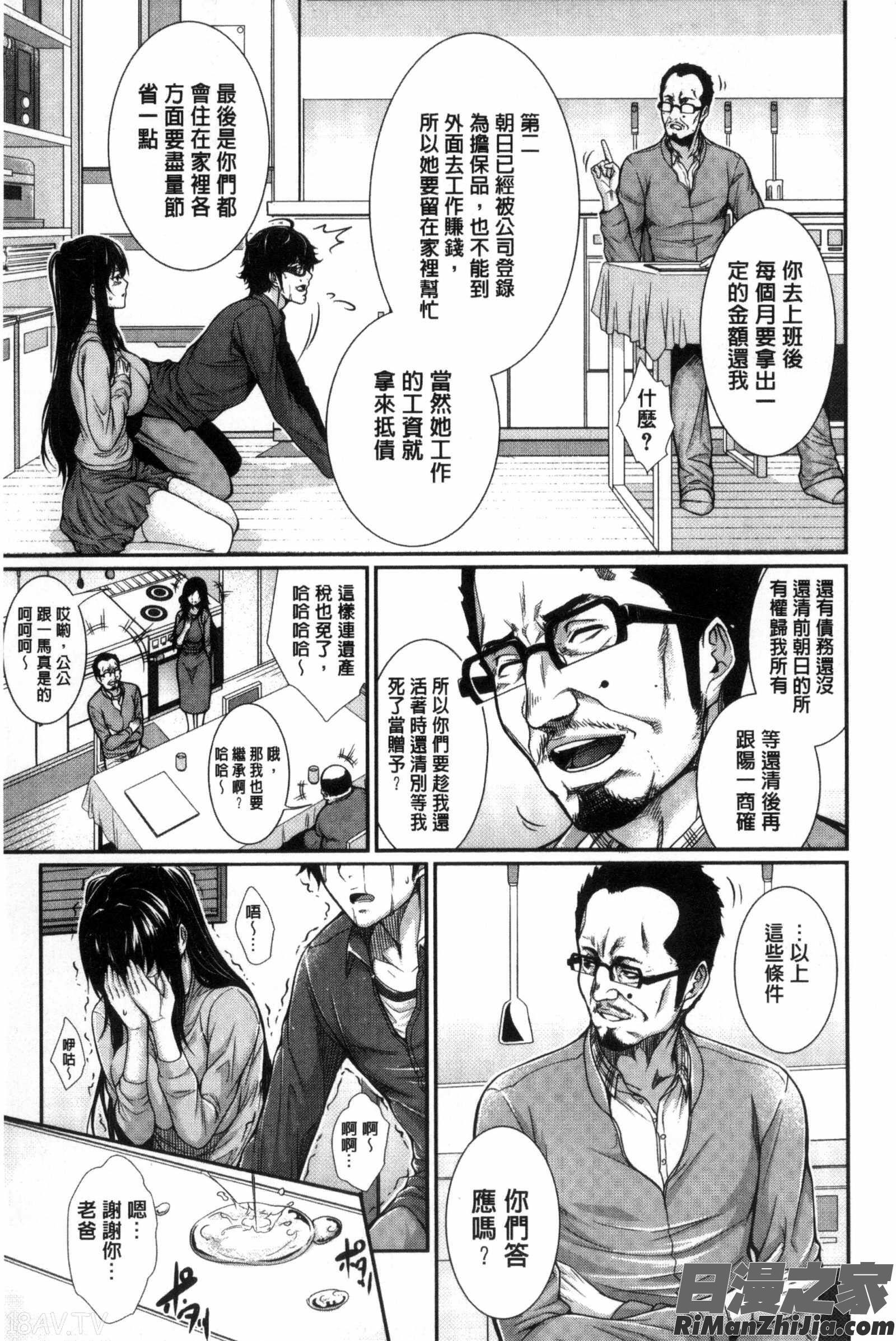 新娘物件購入～不動產物語_嫁購入しました嫁～漫画 免费阅读 整部漫画 99.jpg