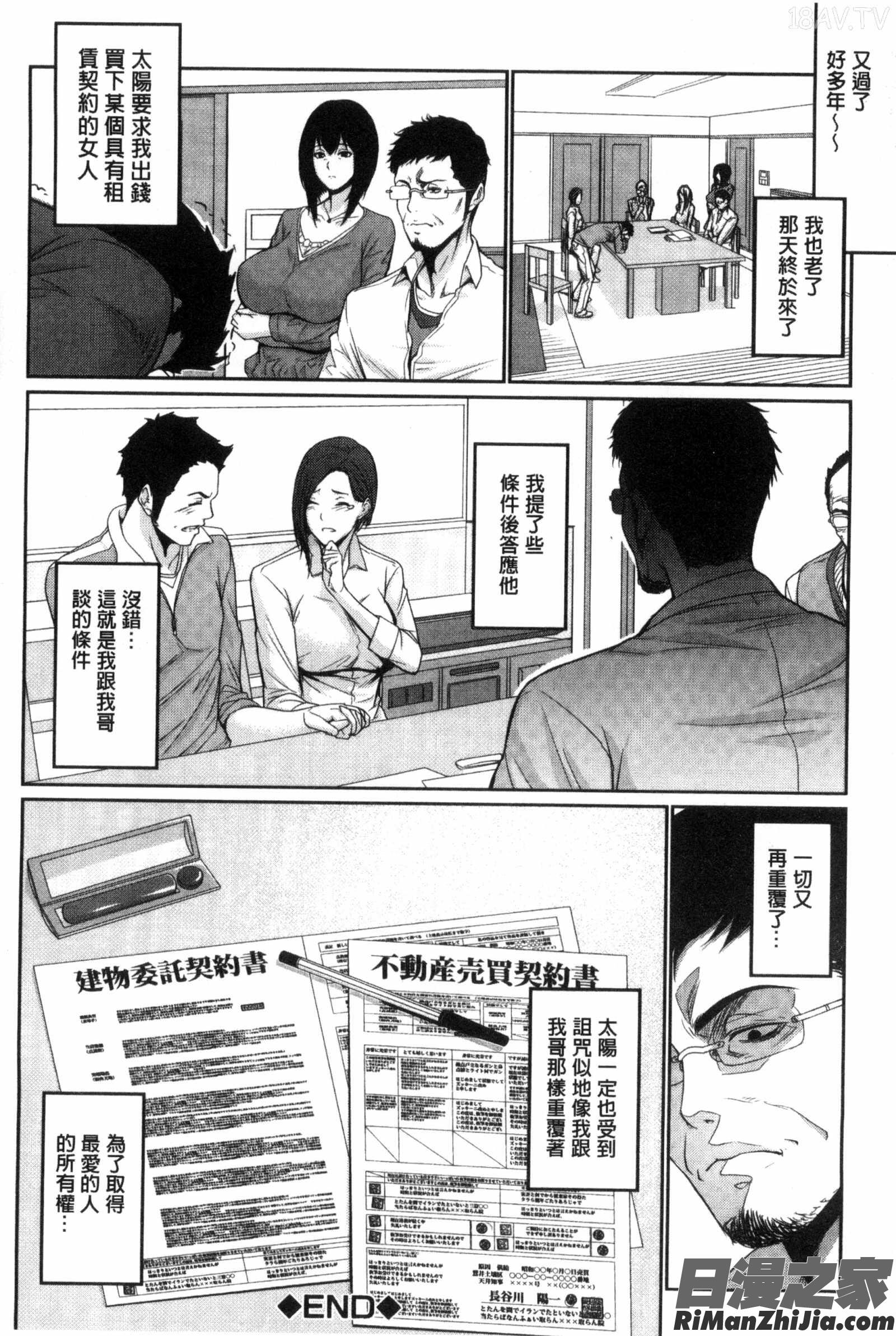 新娘物件購入～不動產物語_嫁購入しました嫁～漫画 免费阅读 整部漫画 156.jpg