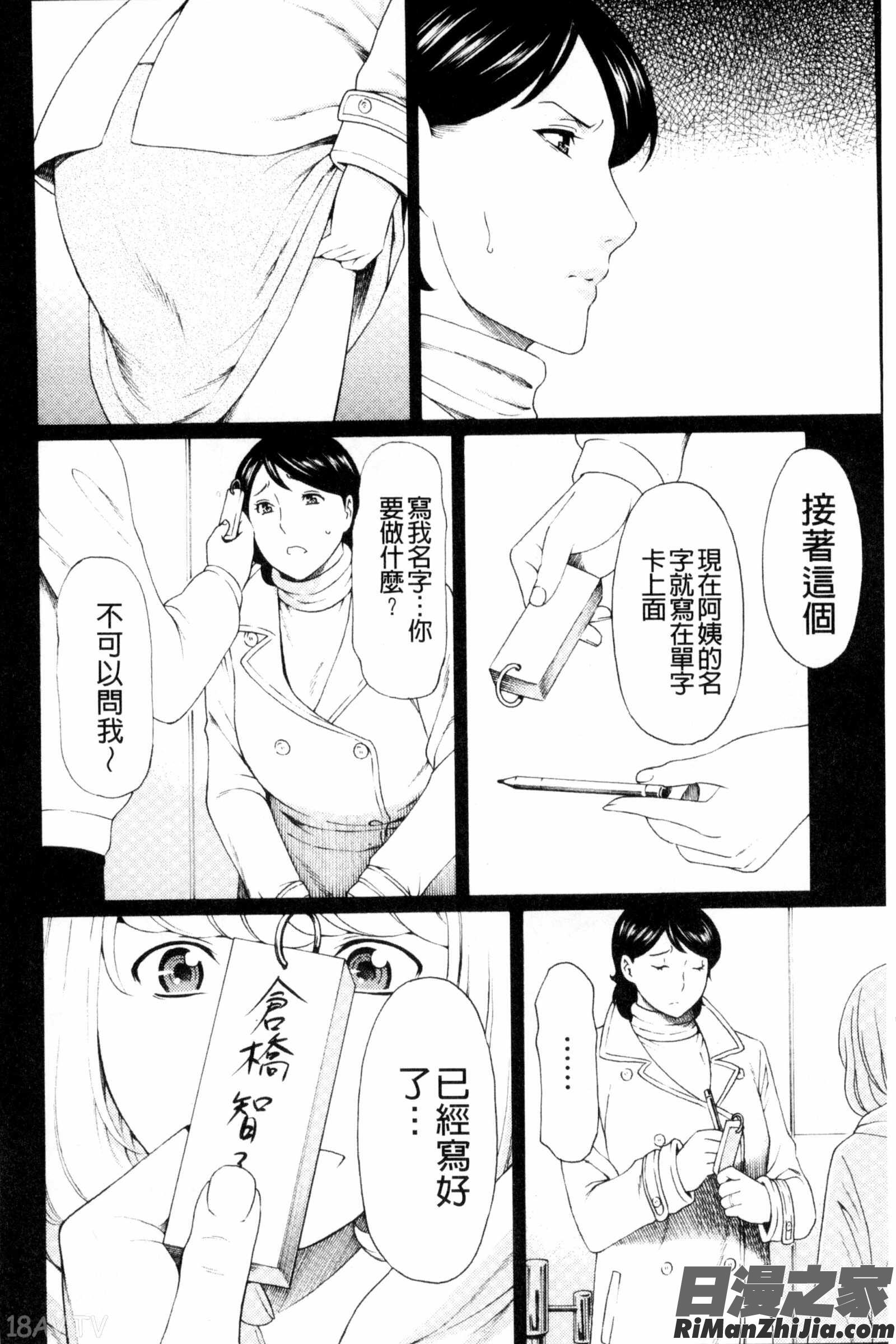 因蜜群聚的蟲_蜜に群がる蟲漫画 免费阅读 整部漫画 74.jpg