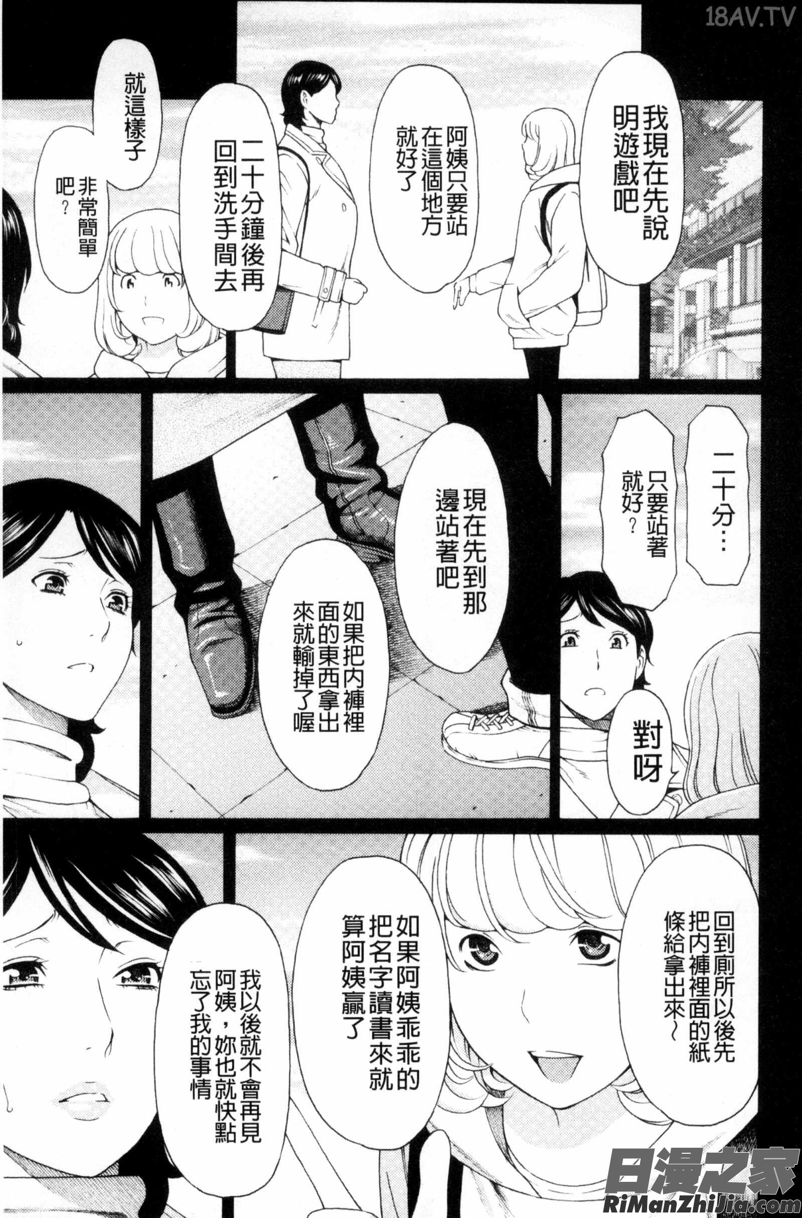 因蜜群聚的蟲_蜜に群がる蟲漫画 免费阅读 整部漫画 77.jpg