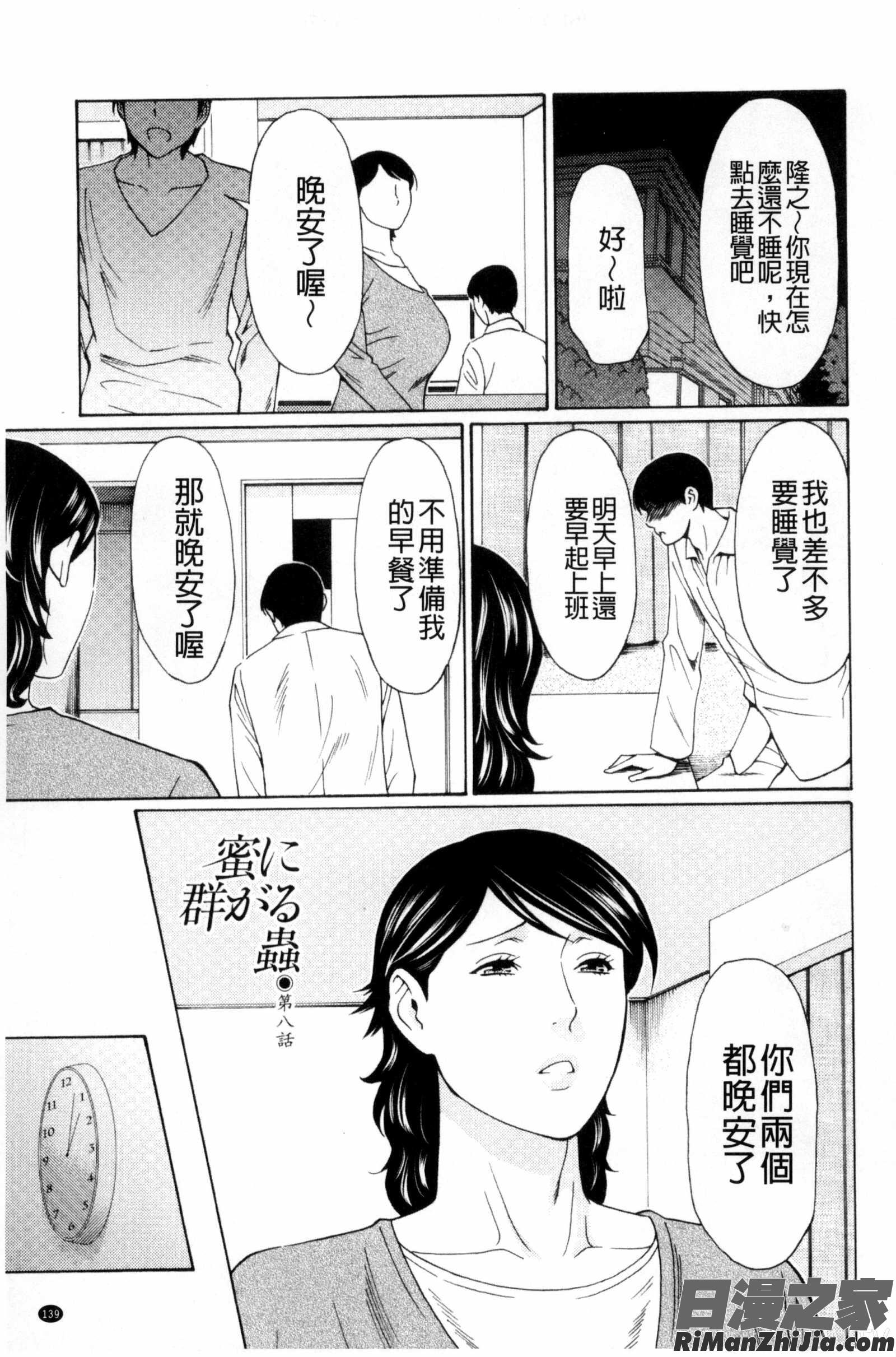 因蜜群聚的蟲_蜜に群がる蟲漫画 免费阅读 整部漫画 141.jpg