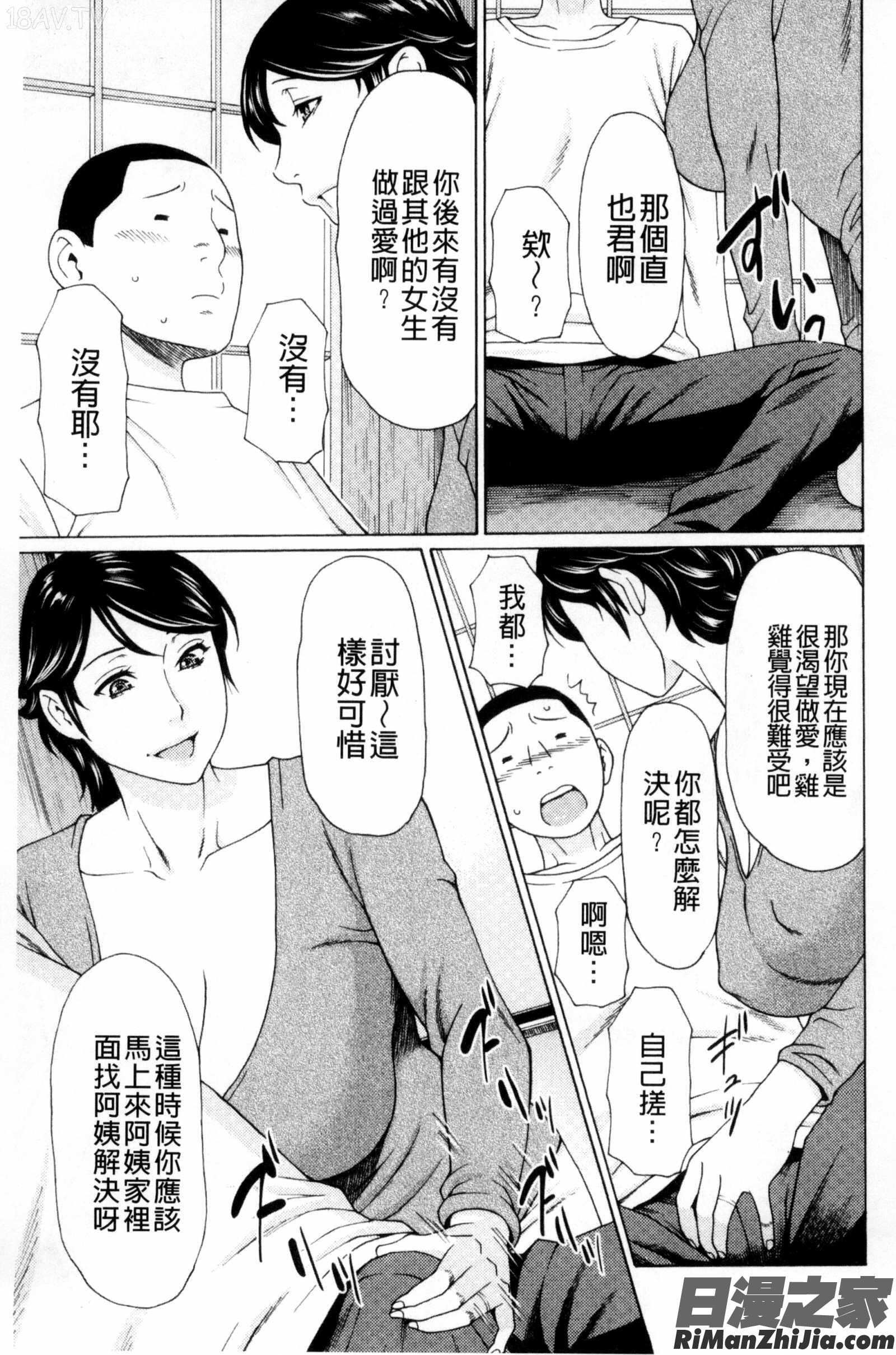 因蜜群聚的蟲_蜜に群がる蟲漫画 免费阅读 整部漫画 185.jpg