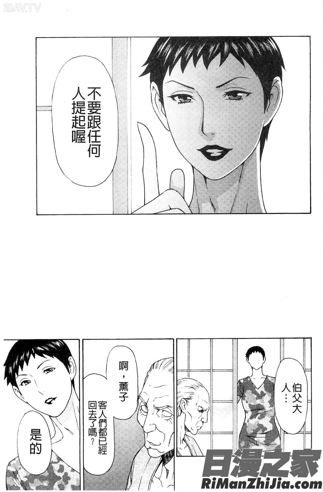 無明の渦漫画 免费阅读 整部漫画 289.jpg