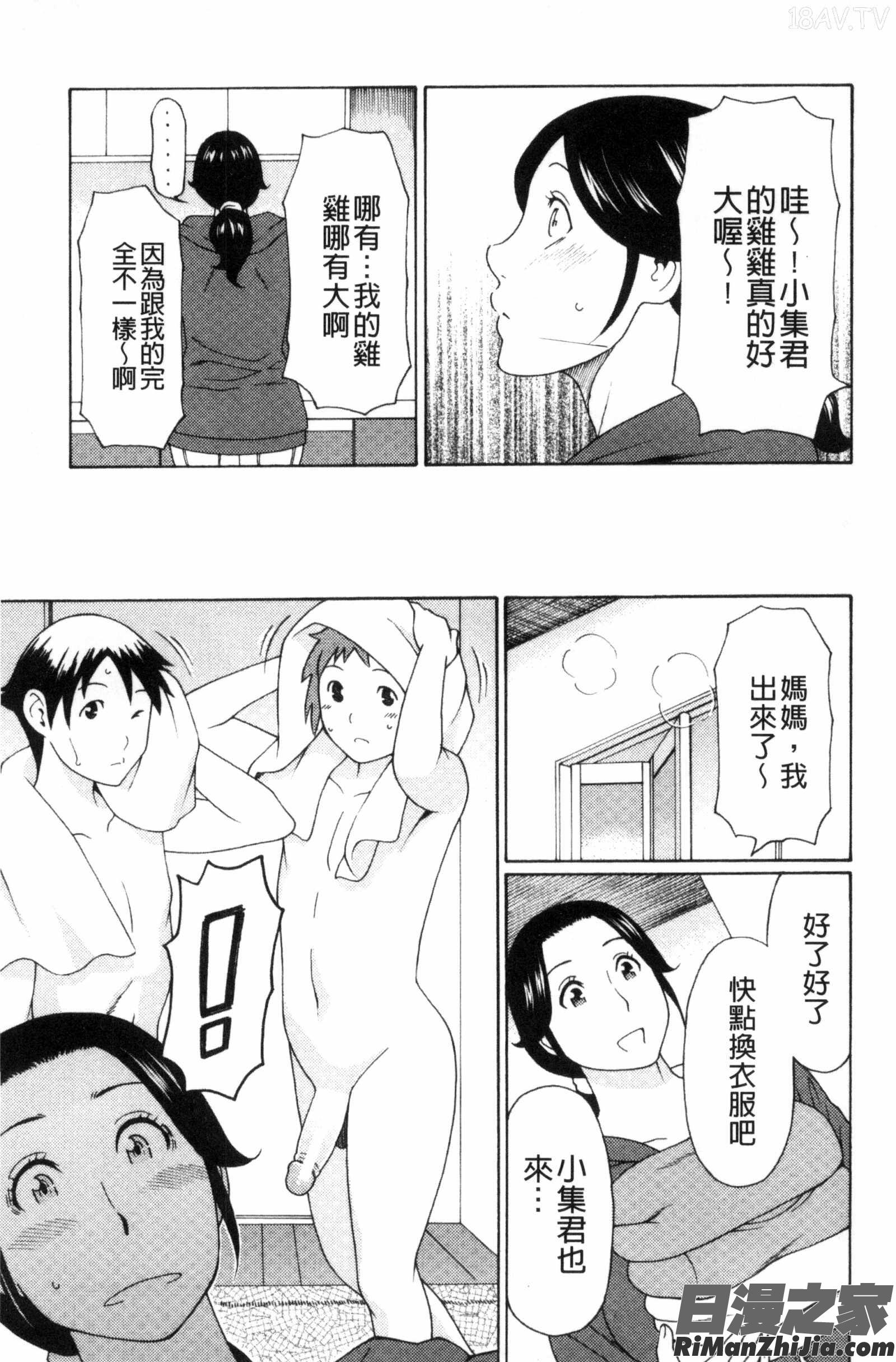 熟美肉體的發情期_熟れた躰の発情期漫画 免费阅读 整部漫画 87.jpg