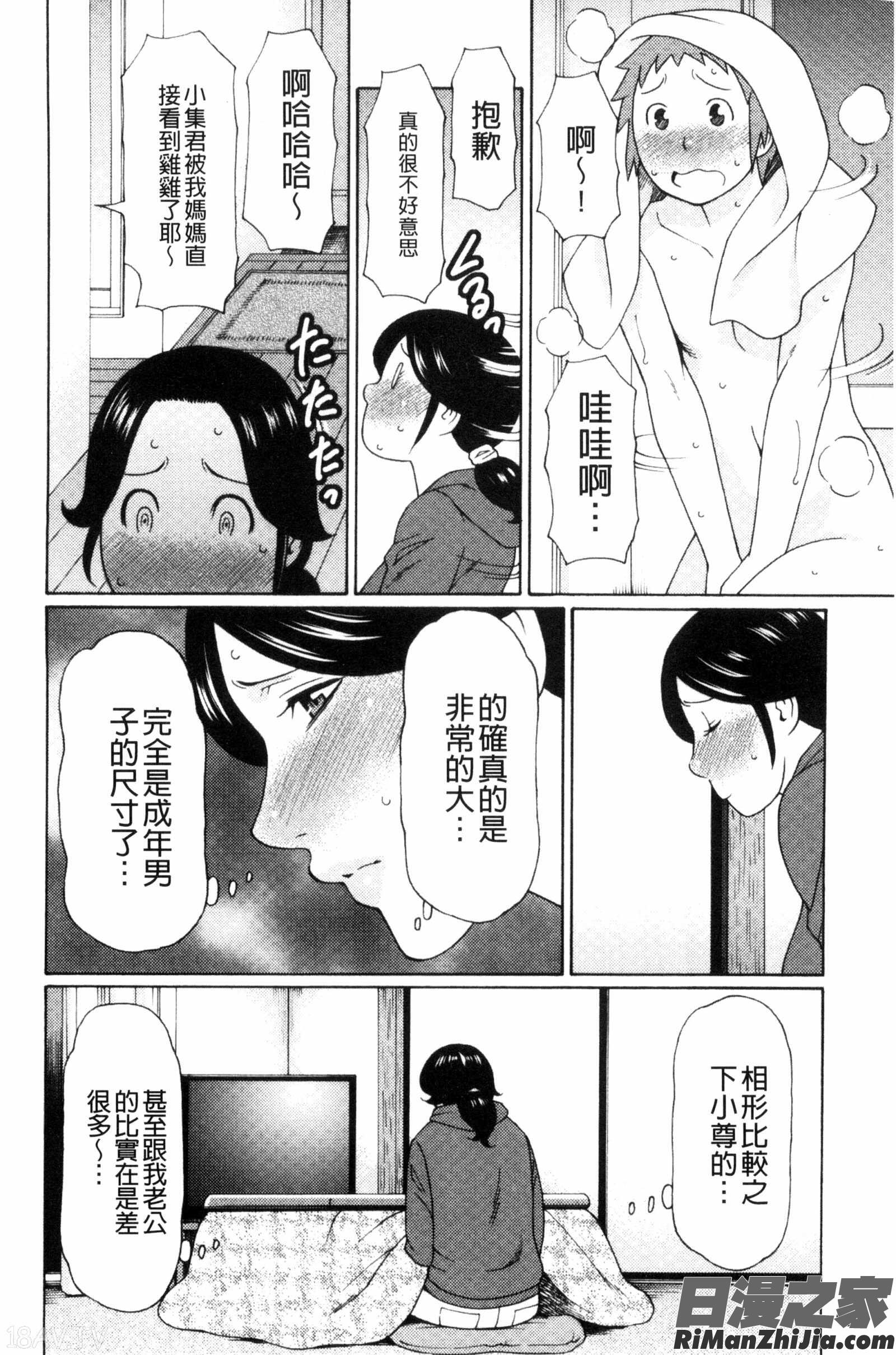 熟美肉體的發情期_熟れた躰の発情期漫画 免费阅读 整部漫画 88.jpg