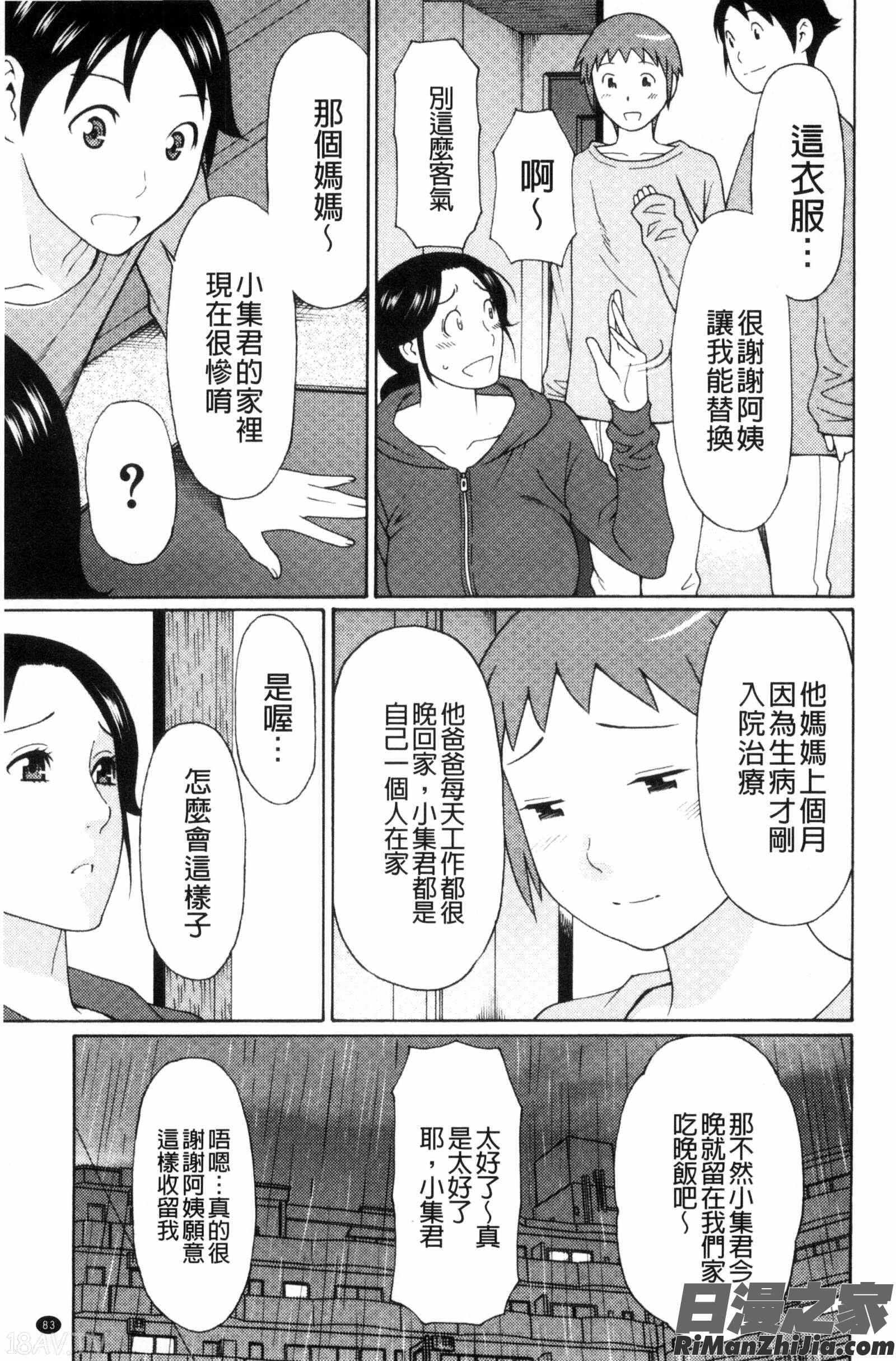 熟美肉體的發情期_熟れた躰の発情期漫画 免费阅读 整部漫画 89.jpg