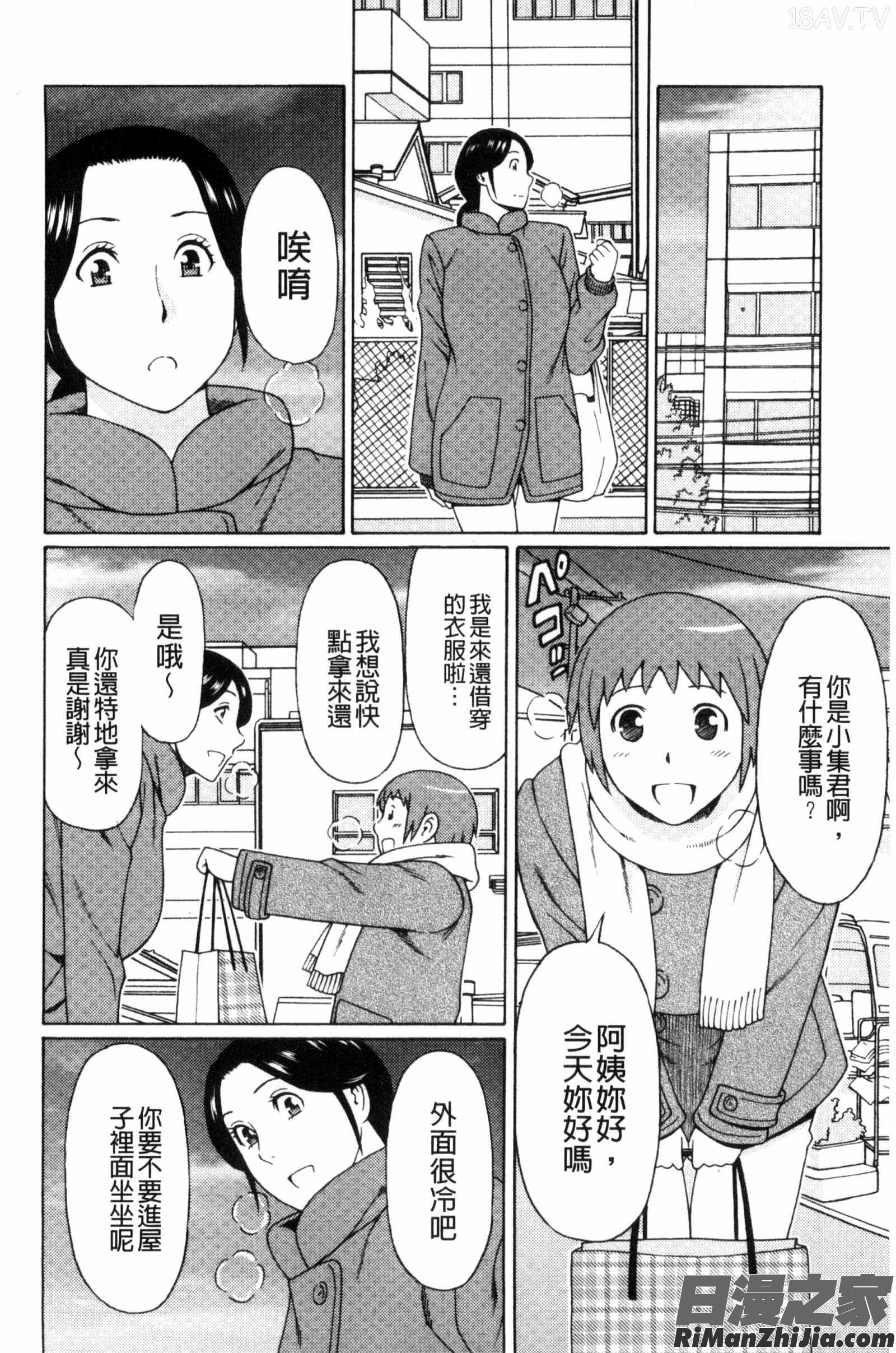 熟美肉體的發情期_熟れた躰の発情期漫画 免费阅读 整部漫画 90.jpg