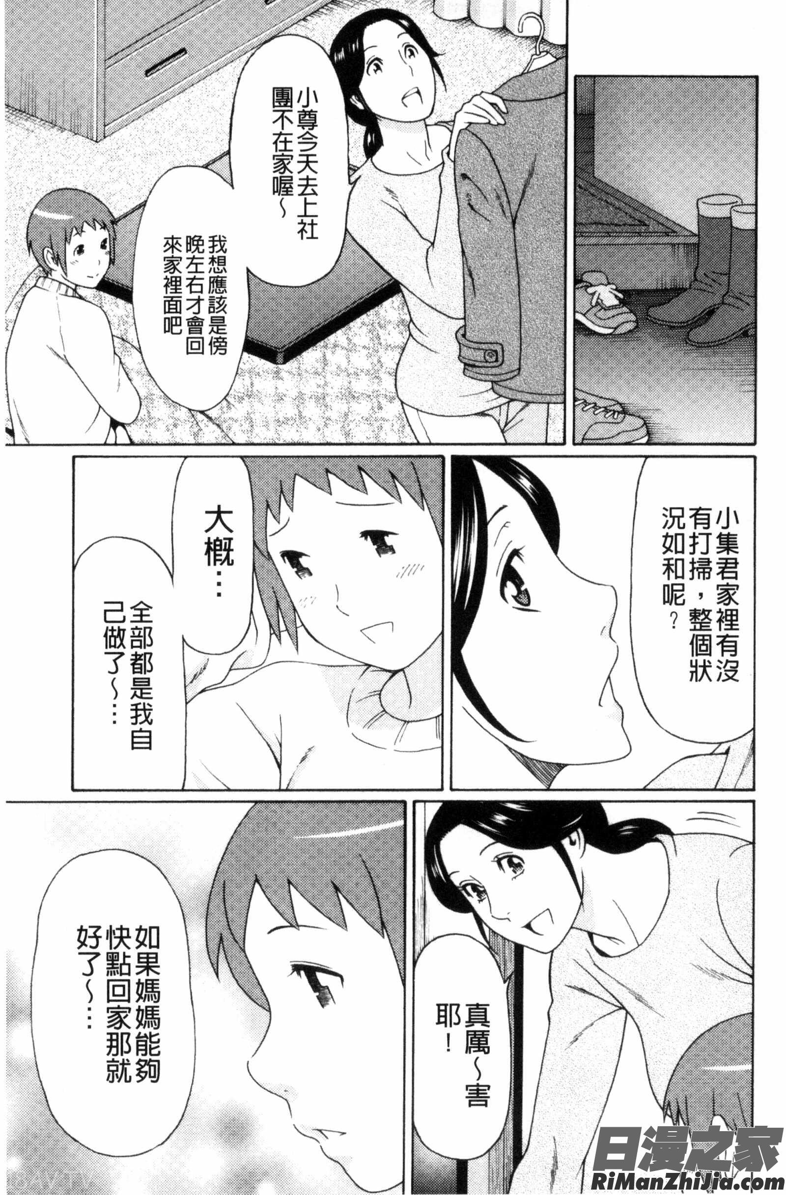 熟美肉體的發情期_熟れた躰の発情期漫画 免费阅读 整部漫画 91.jpg