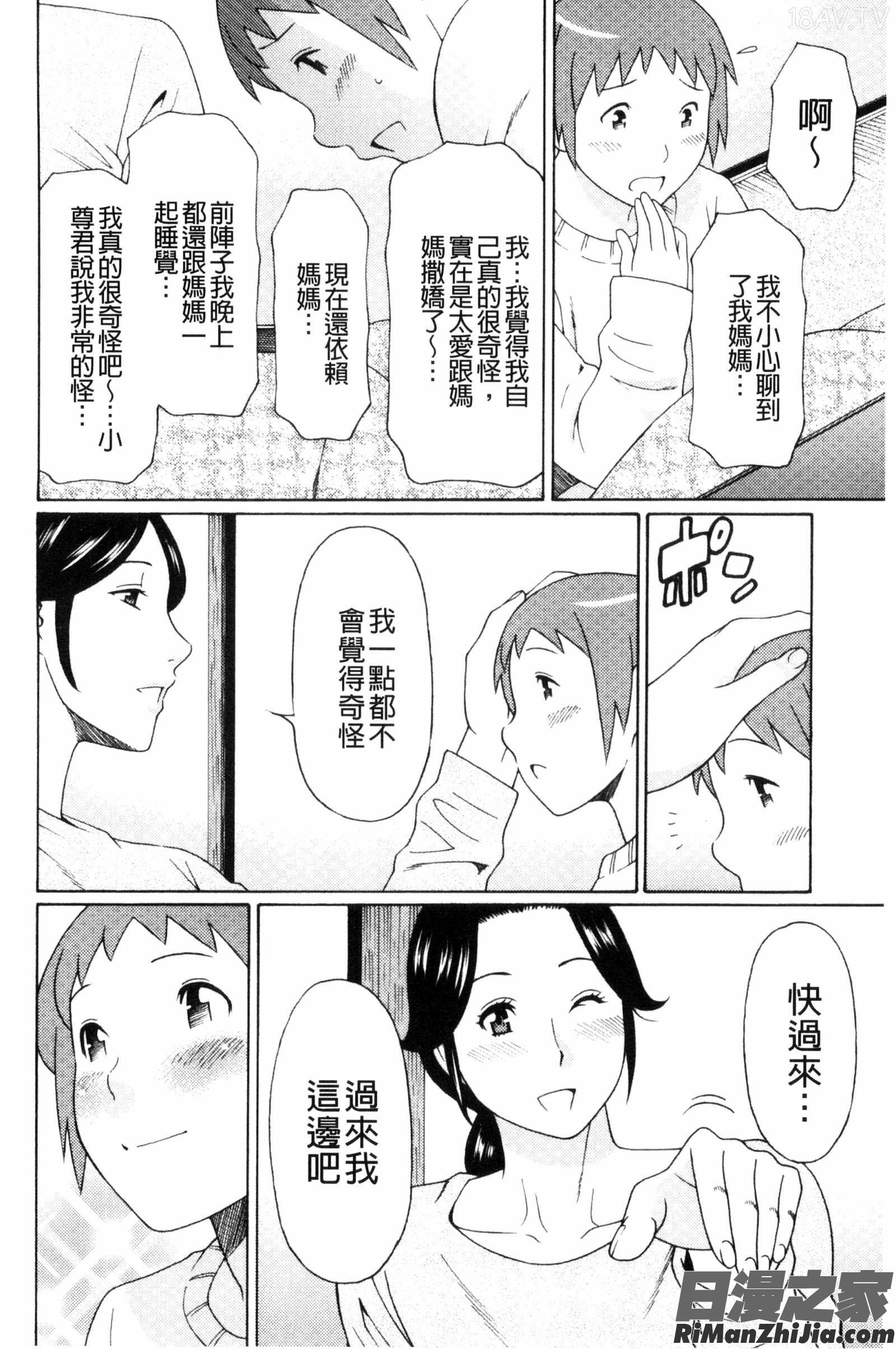 熟美肉體的發情期_熟れた躰の発情期漫画 免费阅读 整部漫画 92.jpg