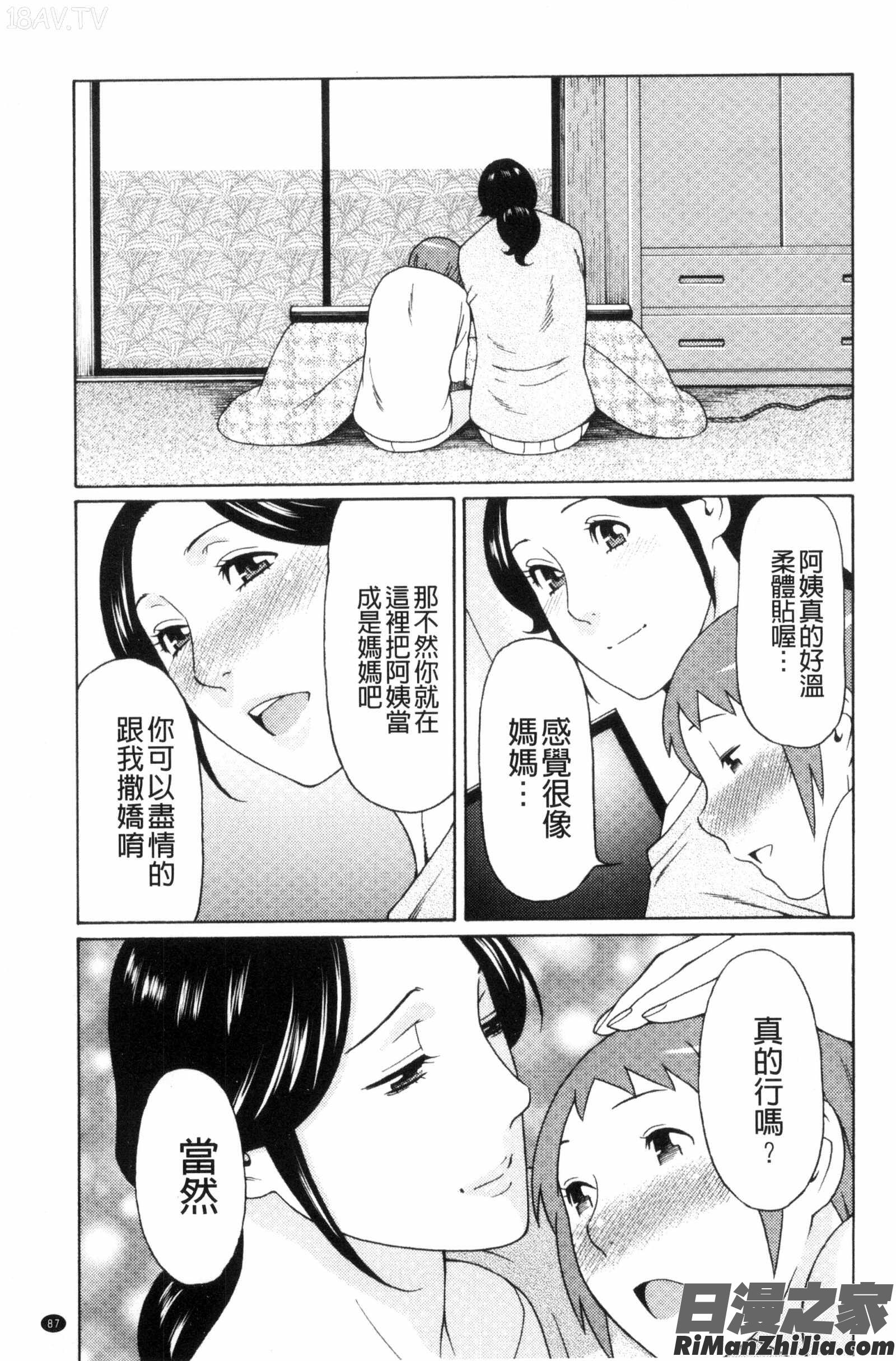 熟美肉體的發情期_熟れた躰の発情期漫画 免费阅读 整部漫画 93.jpg