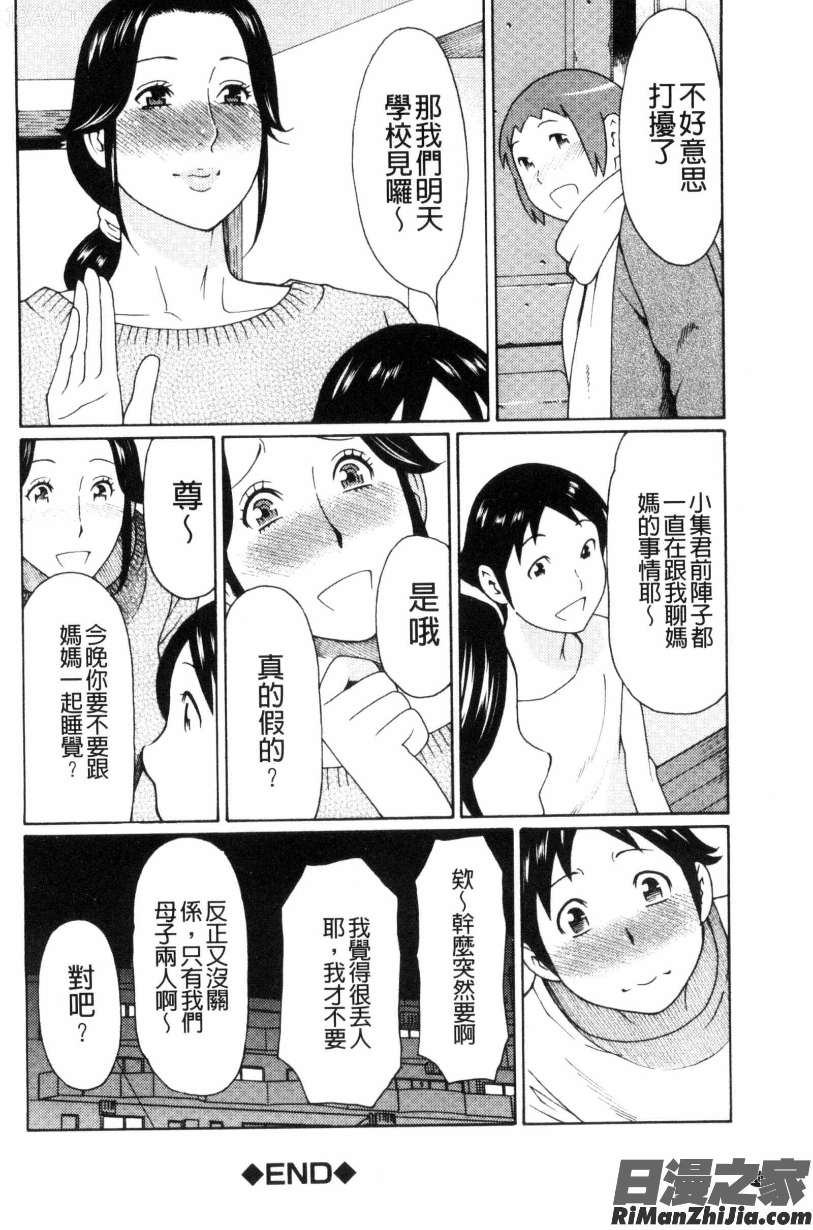 熟美肉體的發情期_熟れた躰の発情期漫画 免费阅读 整部漫画 110.jpg