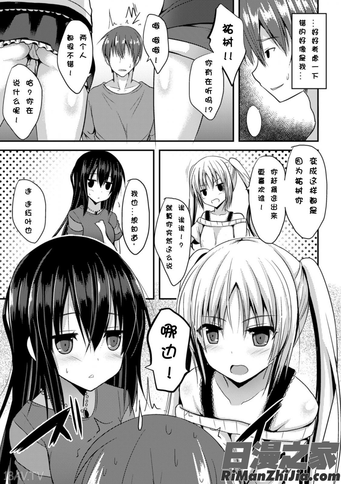 独り占めして姉妹たいっ!漫画 免费阅读 整部漫画 11.jpg