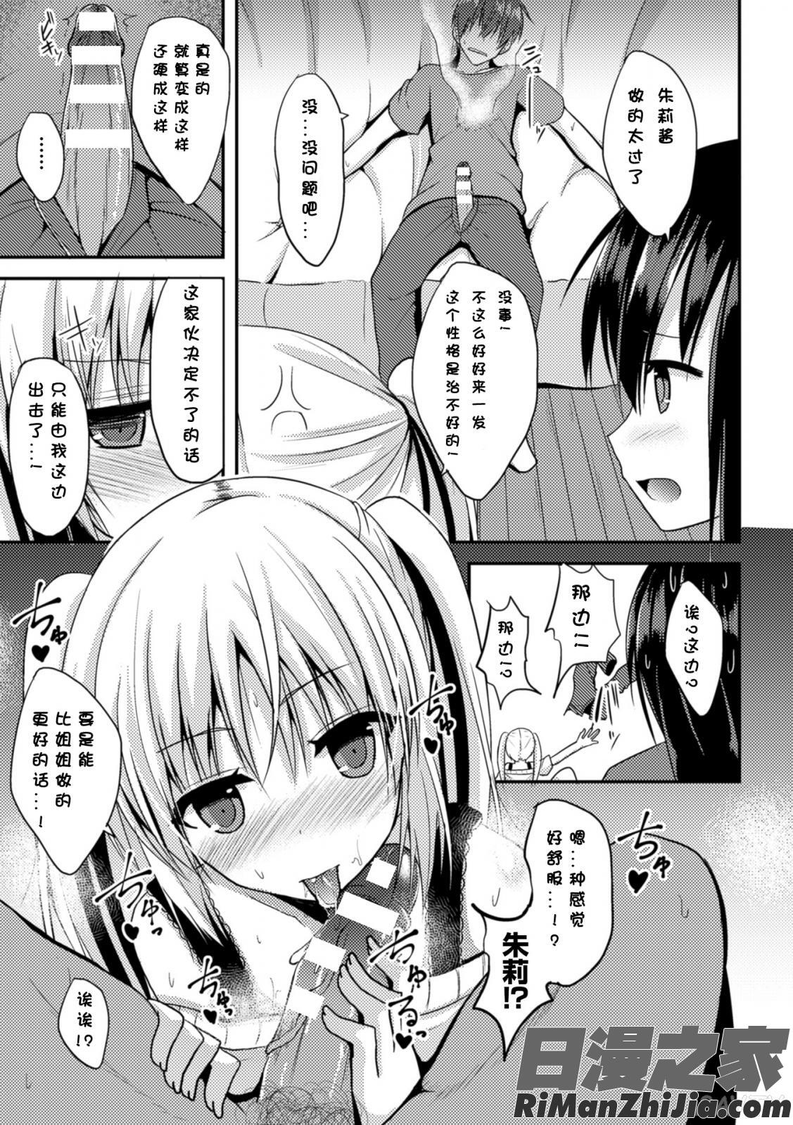 独り占めして姉妹たいっ!漫画 免费阅读 整部漫画 13.jpg