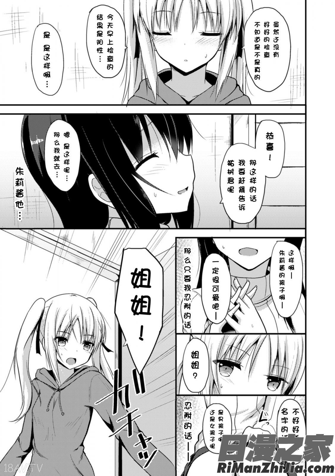 独り占めして姉妹たいっ!漫画 免费阅读 整部漫画 73.jpg