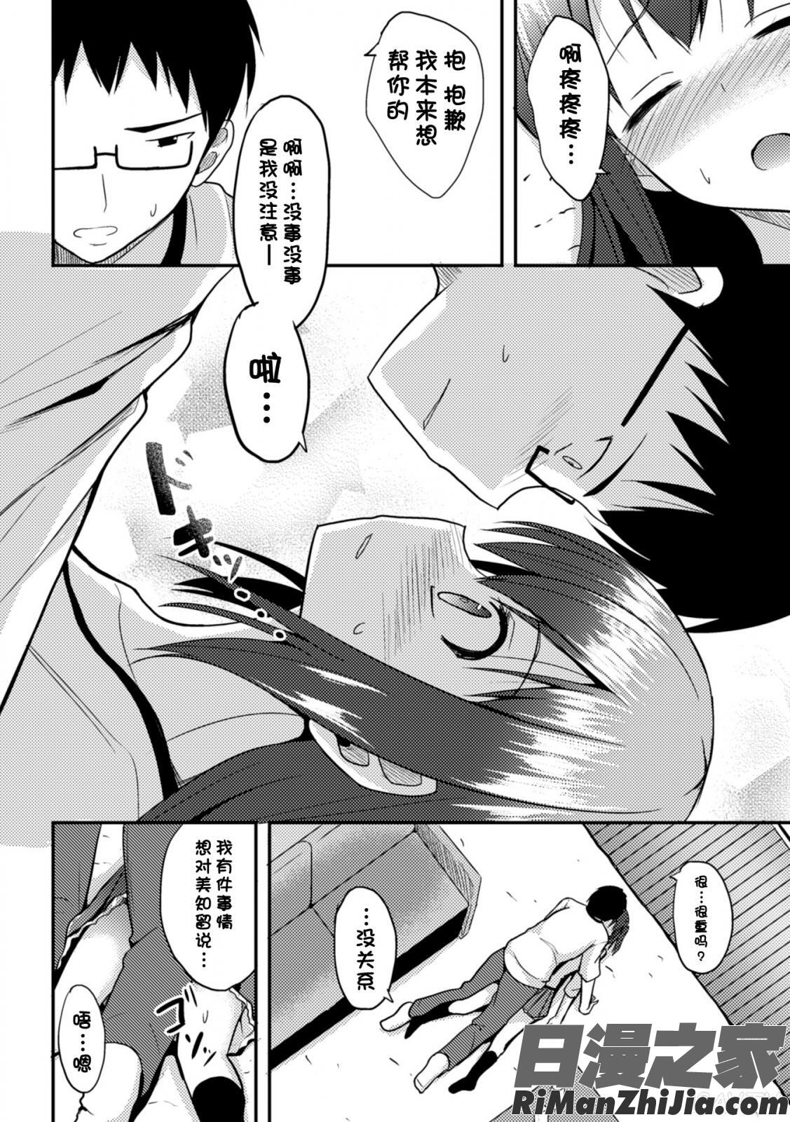 独り占めして姉妹たいっ!漫画 免费阅读 整部漫画 154.jpg