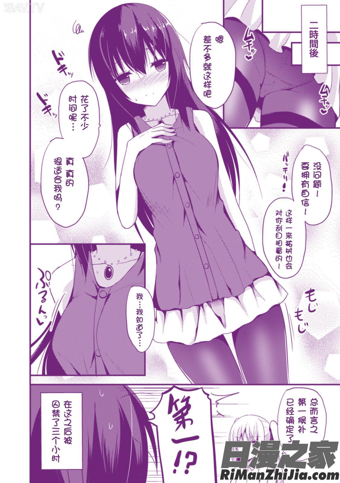 独り占めして姉妹たいっ!漫画 免费阅读 整部漫画 181.jpg