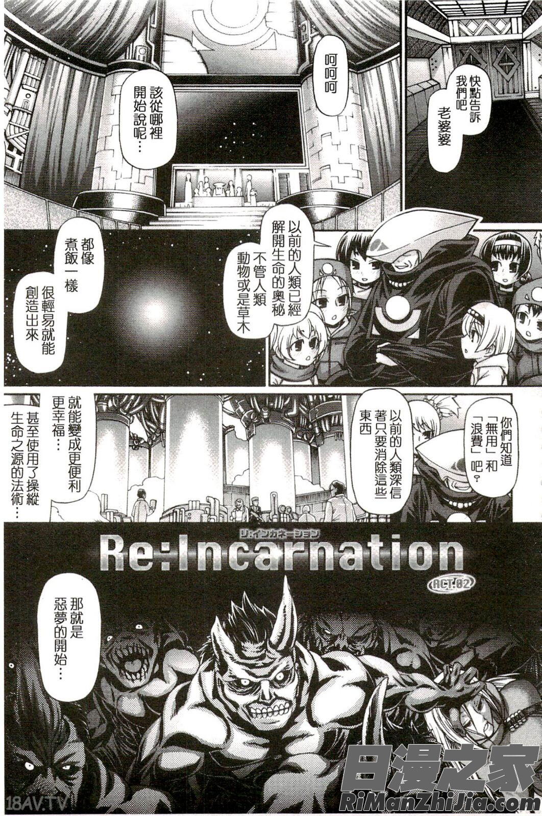 り：いんかねーしょん～ReIncarnation～漫画 免费阅读 整部漫画 27.jpg