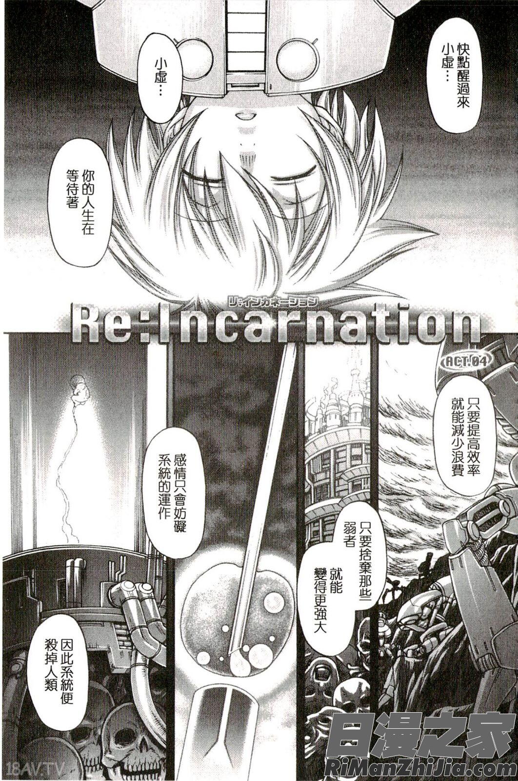 り：いんかねーしょん～ReIncarnation～漫画 免费阅读 整部漫画 67.jpg