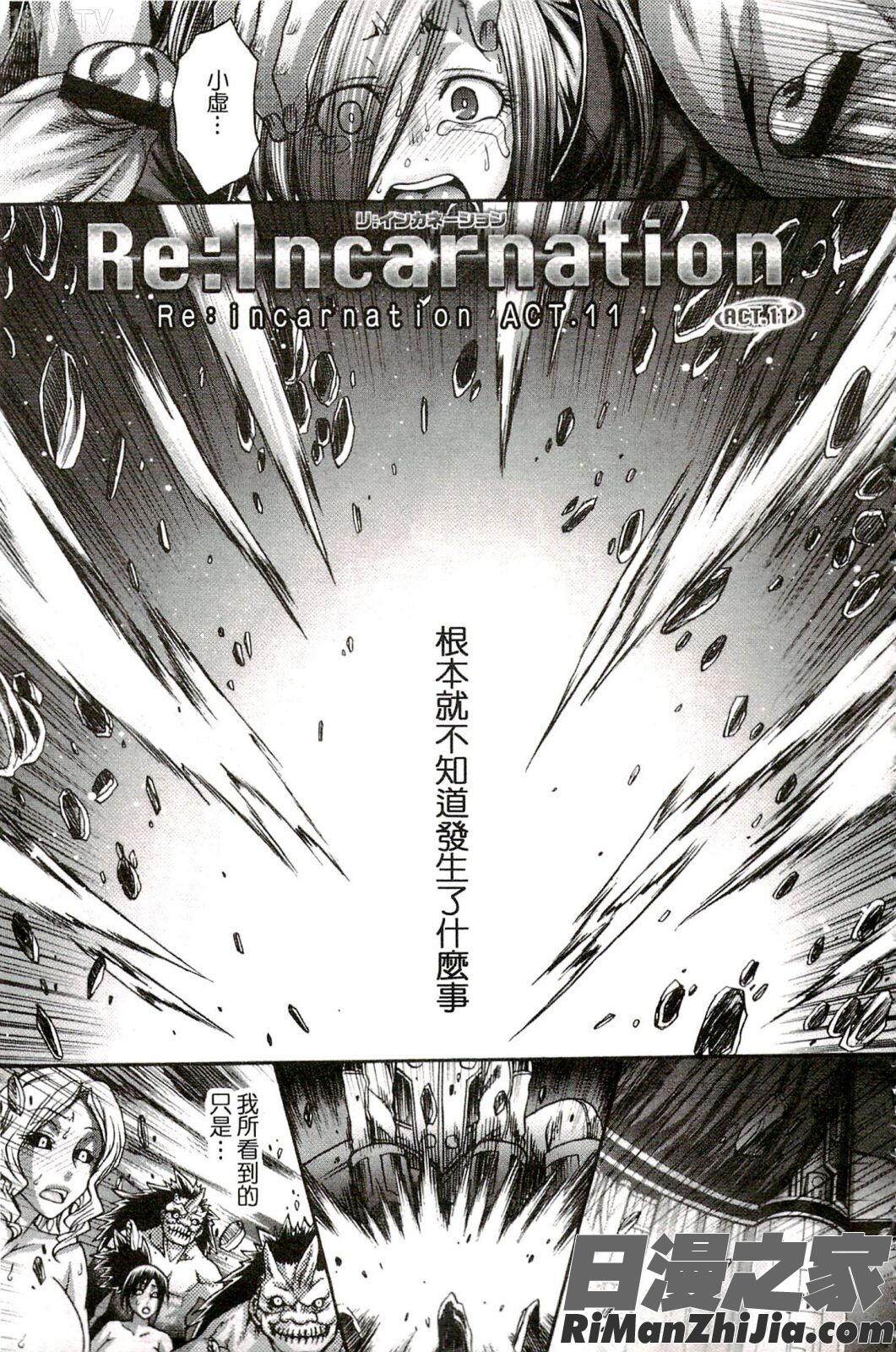 り：いんかねーしょん～ReIncarnation～漫画 免费阅读 整部漫画 207.jpg