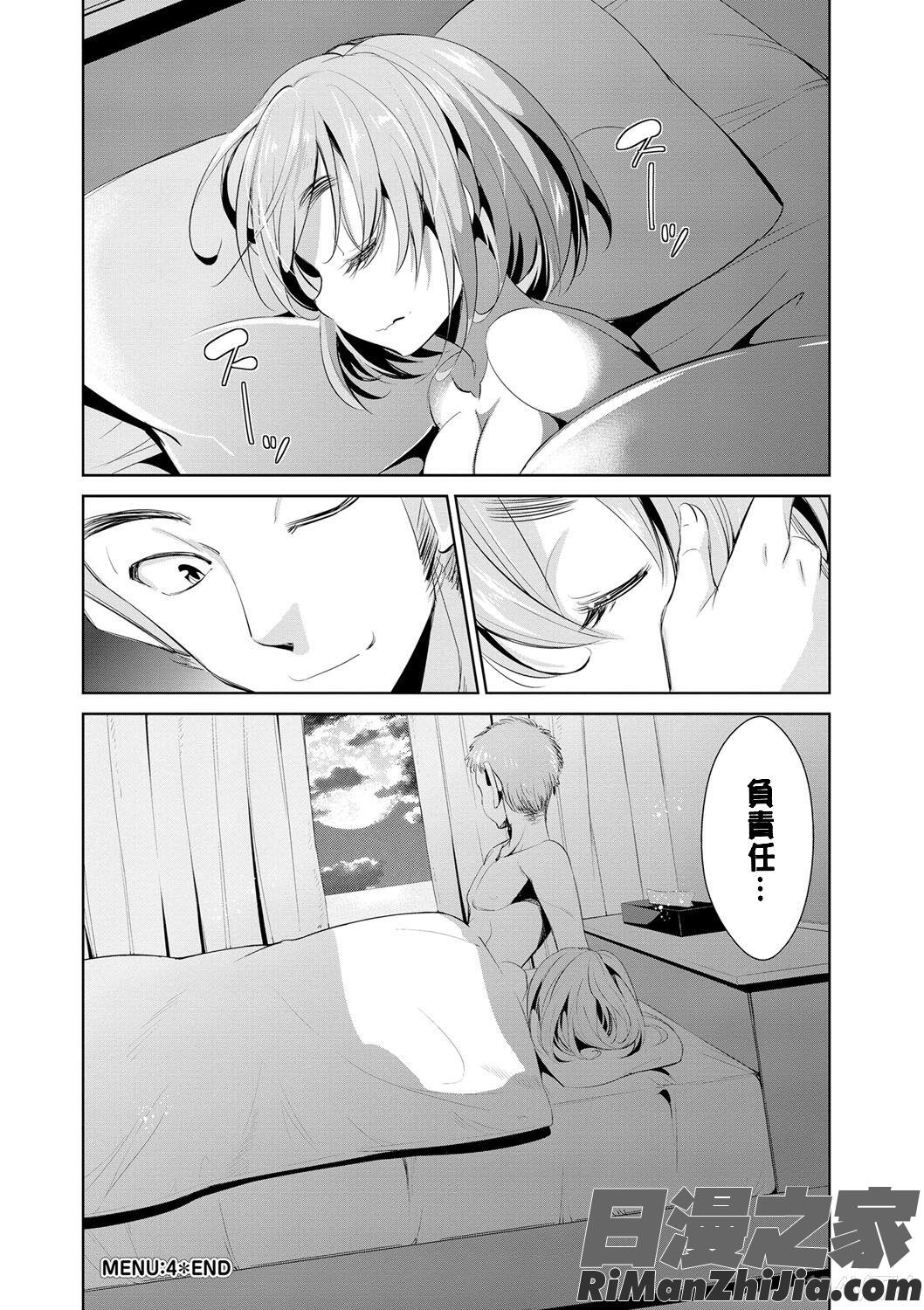 秘蜜のアルテミス漫画 免费阅读 整部漫画 75.jpg