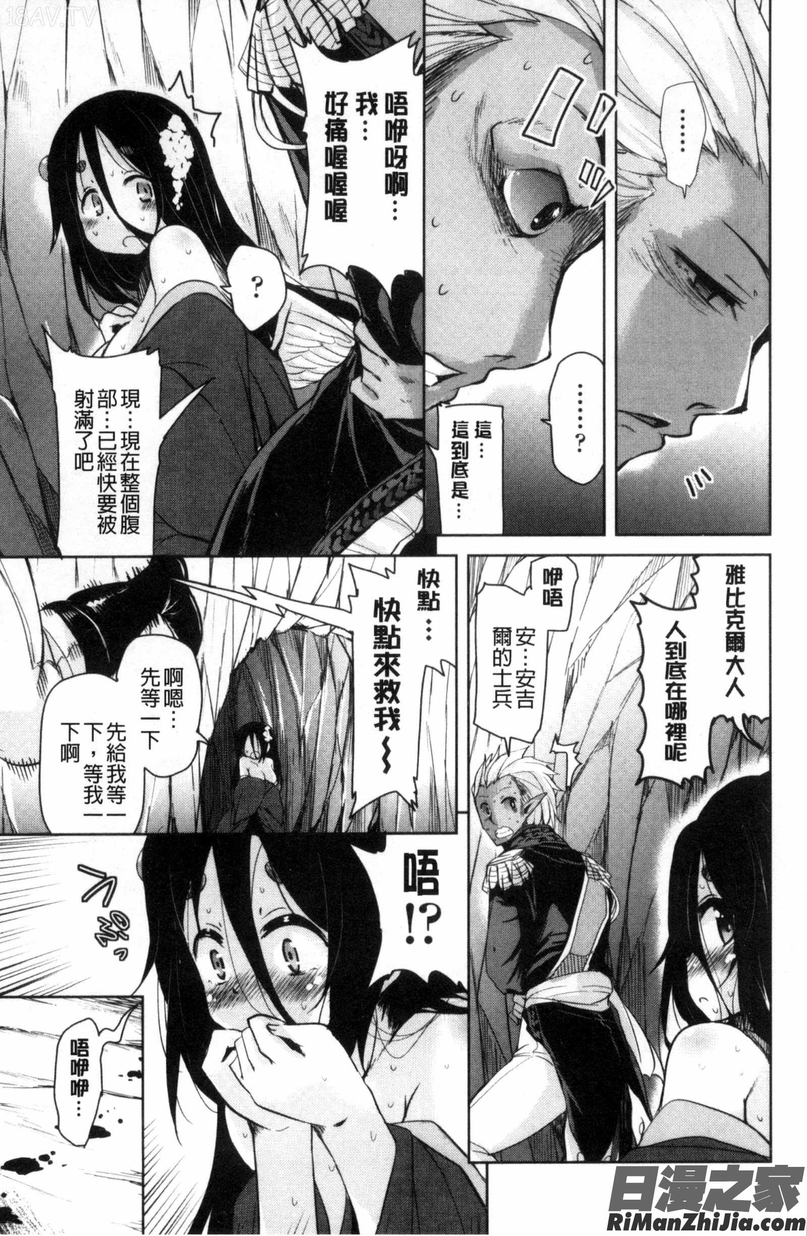 亡國魔王的星彥_亡国魔王の星彦くん漫画 免费阅读 整部漫画 145.jpg