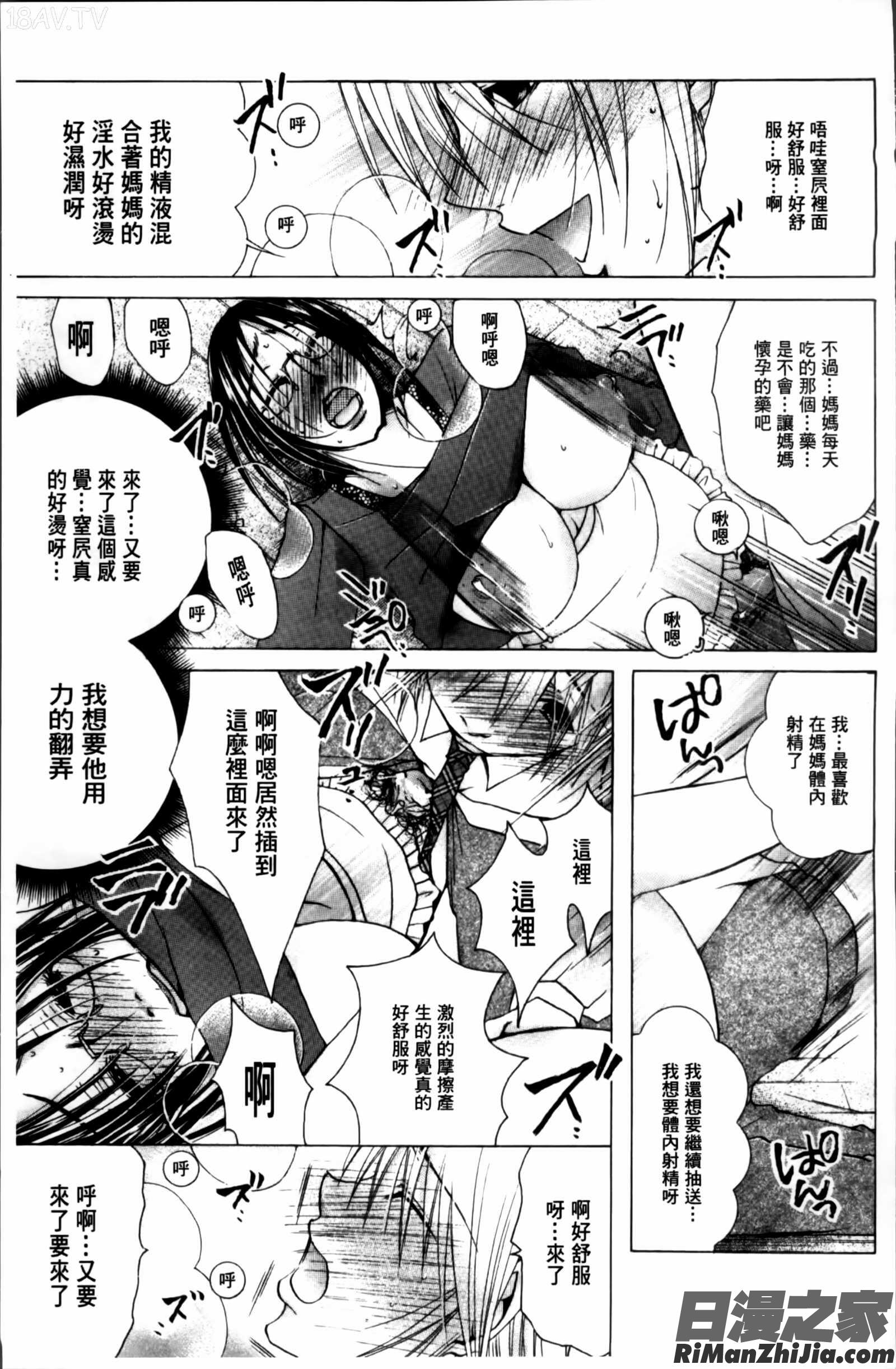 白濁ママ搾り～ボクの精子で受精して～漫画 免费阅读 整部漫画 53.jpg