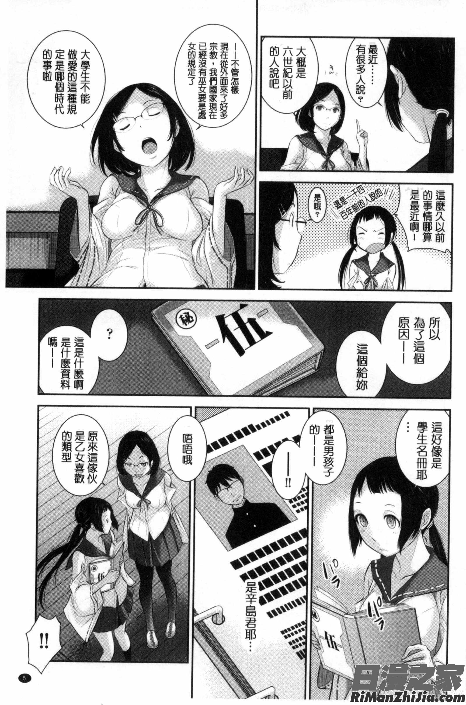 與巫女戀愛的好建議_巫女的恋愛ノススメ漫画 免费阅读 整部漫画 6.jpg