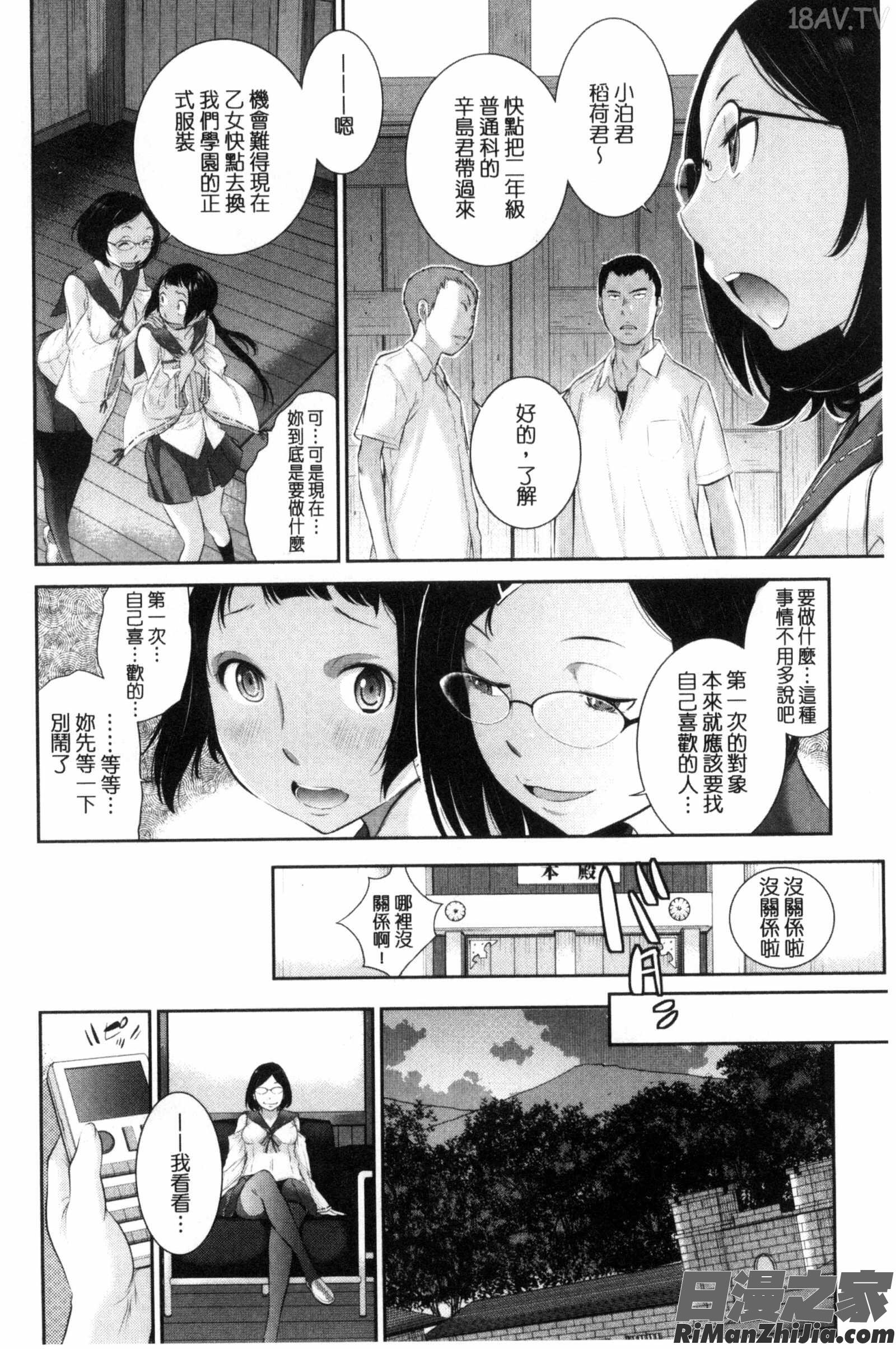 與巫女戀愛的好建議_巫女的恋愛ノススメ漫画 免费阅读 整部漫画 7.jpg