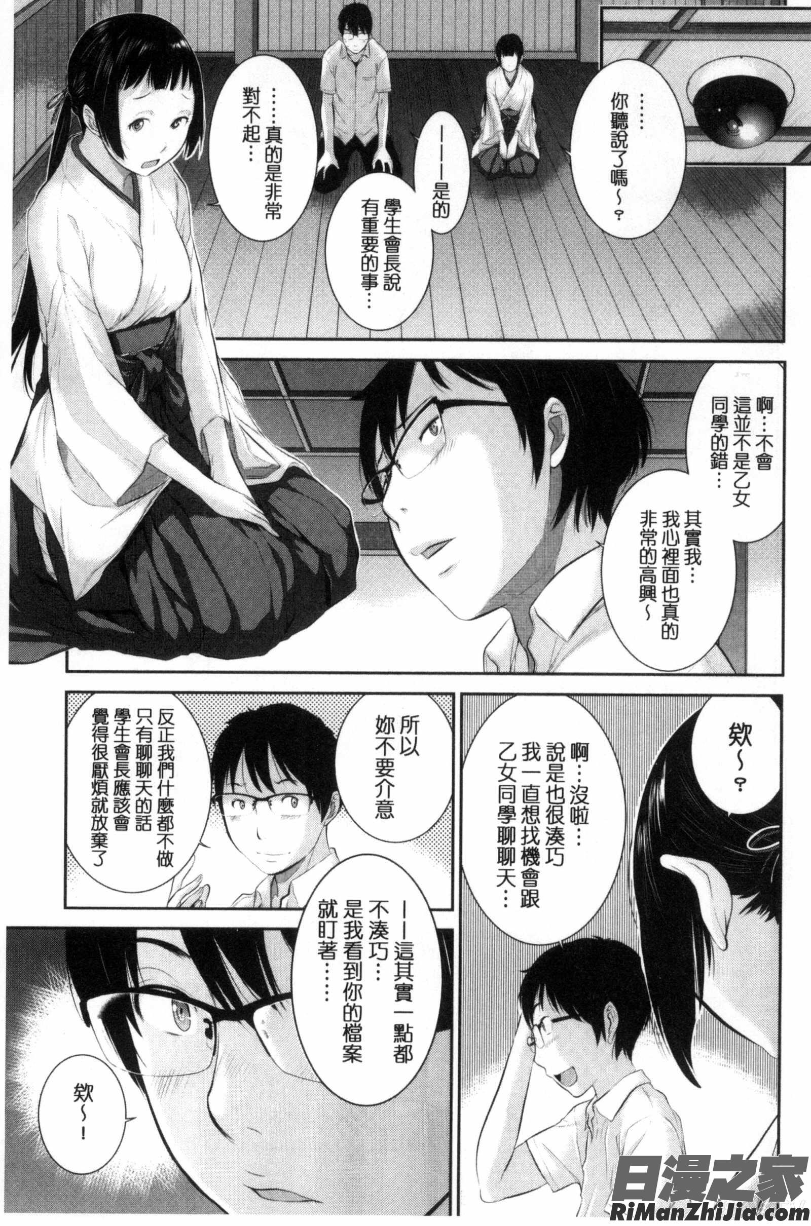 與巫女戀愛的好建議_巫女的恋愛ノススメ漫画 免费阅读 整部漫画 8.jpg