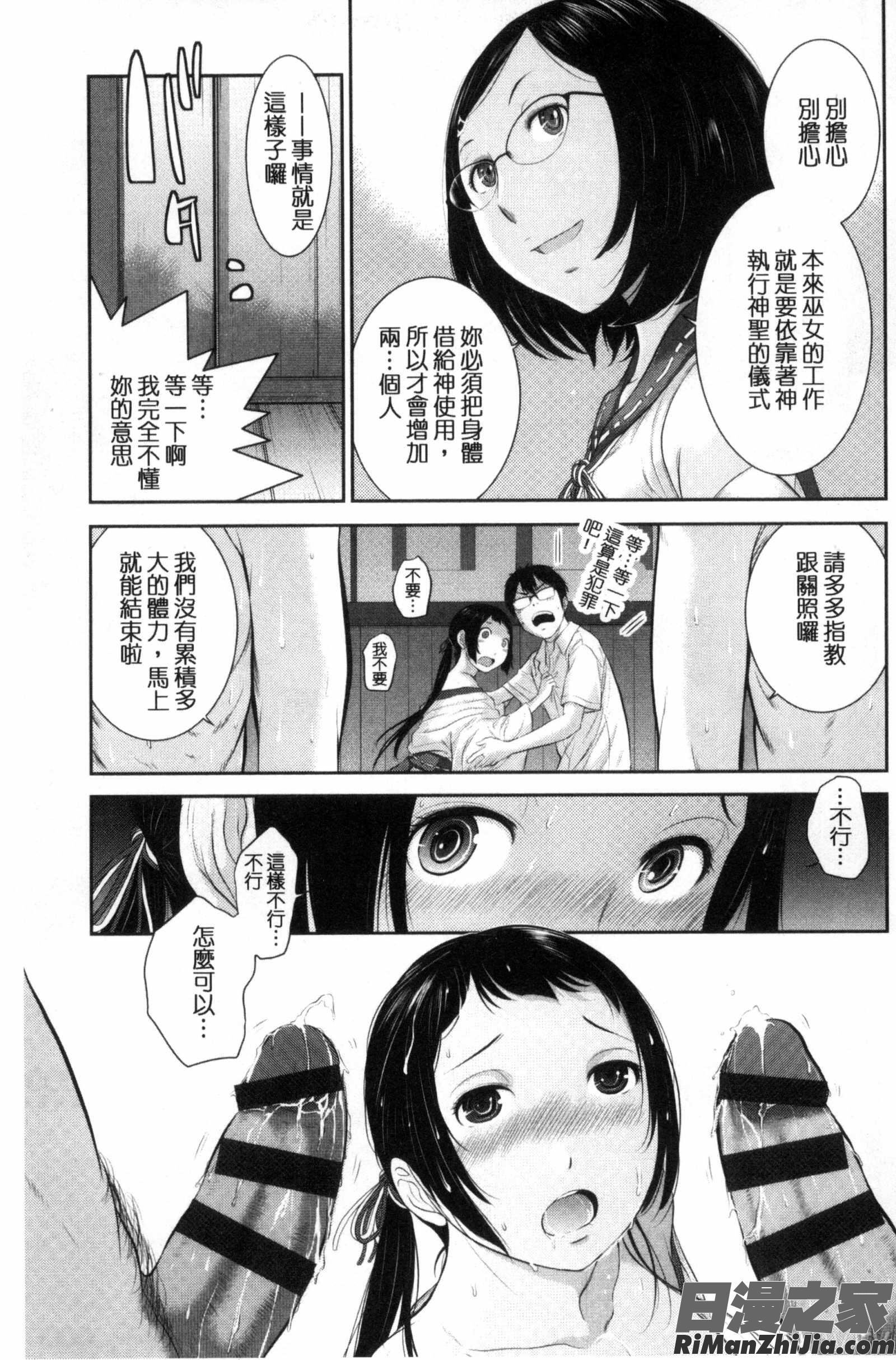 與巫女戀愛的好建議_巫女的恋愛ノススメ漫画 免费阅读 整部漫画 28.jpg