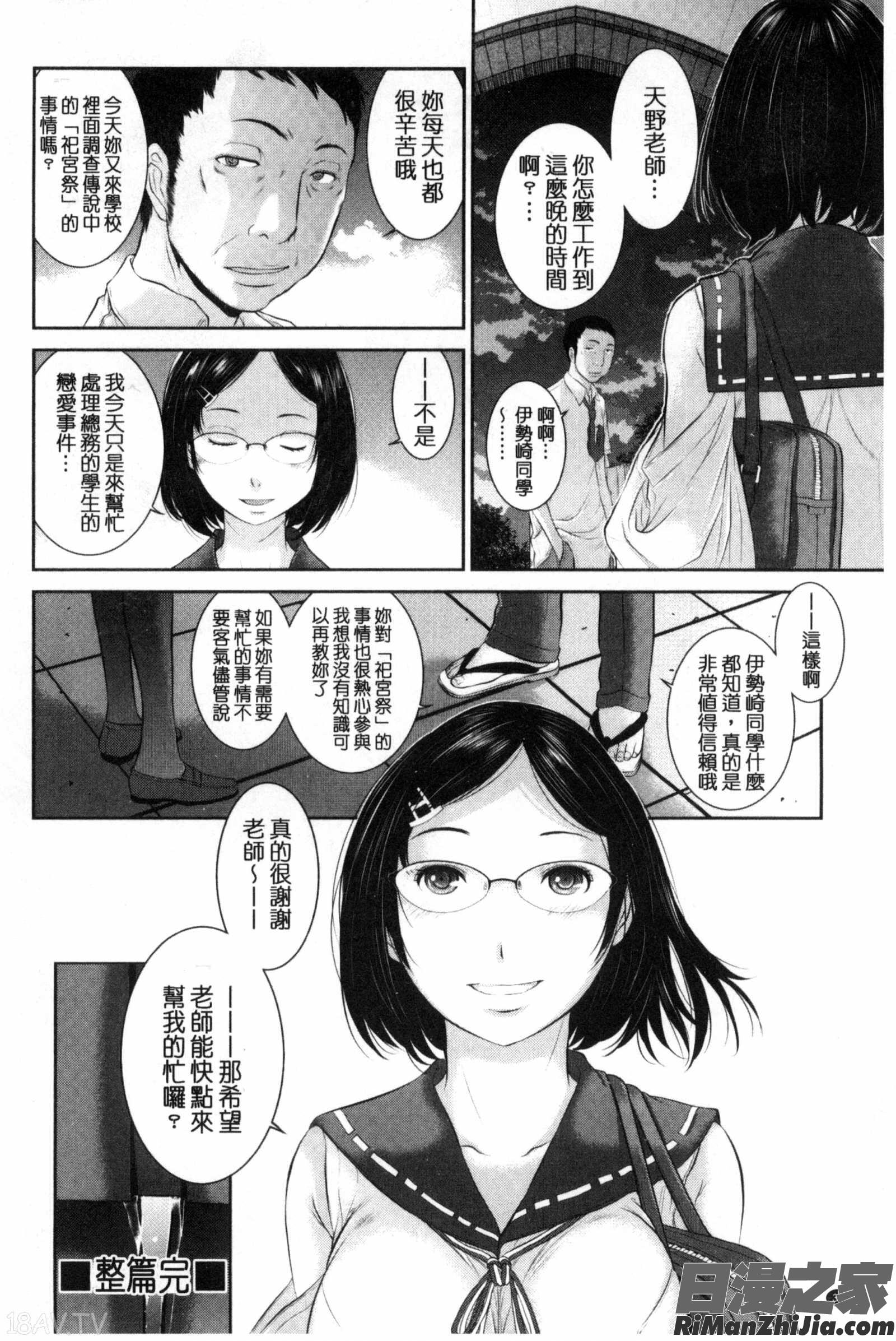 與巫女戀愛的好建議_巫女的恋愛ノススメ漫画 免费阅读 整部漫画 33.jpg