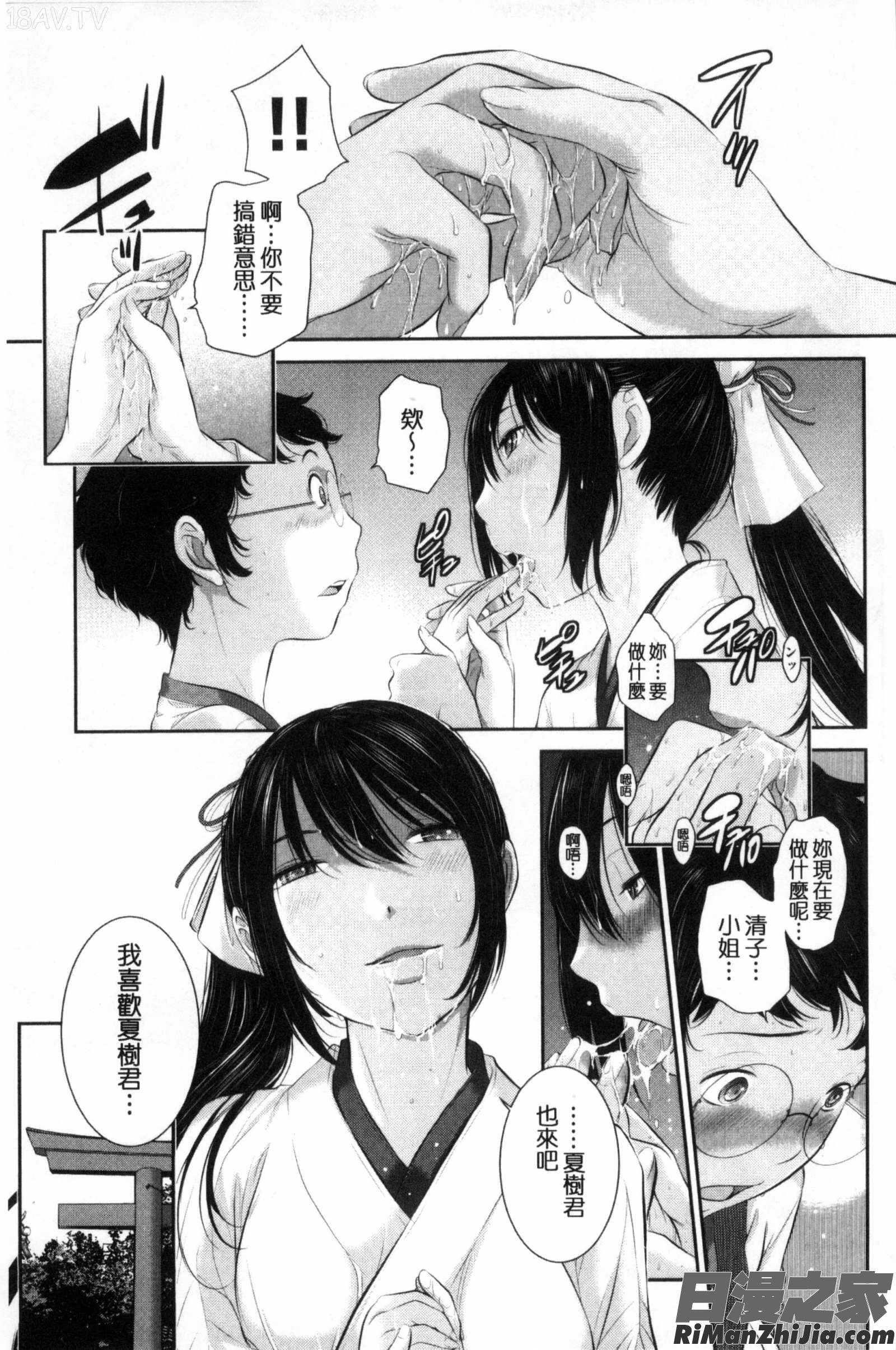 與巫女戀愛的好建議_巫女的恋愛ノススメ漫画 免费阅读 整部漫画 46.jpg