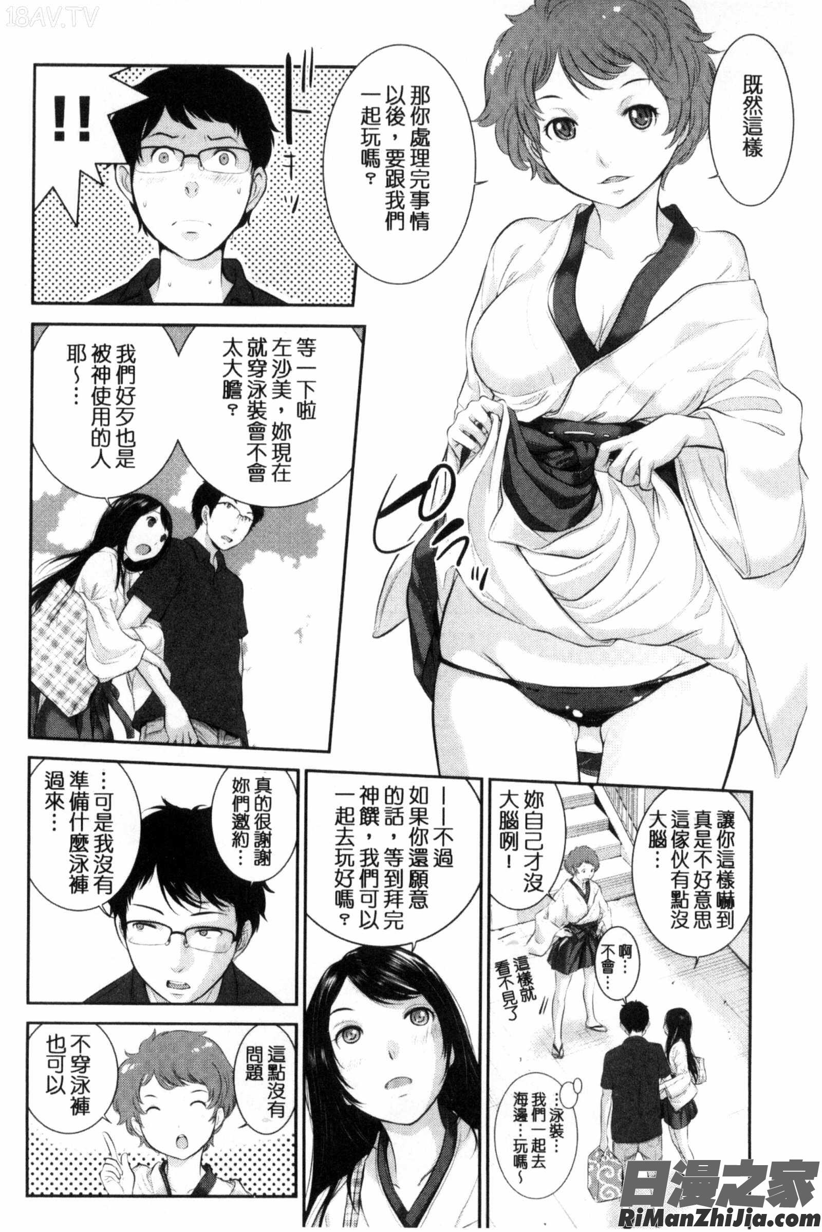 與巫女戀愛的好建議_巫女的恋愛ノススメ漫画 免费阅读 整部漫画 61.jpg