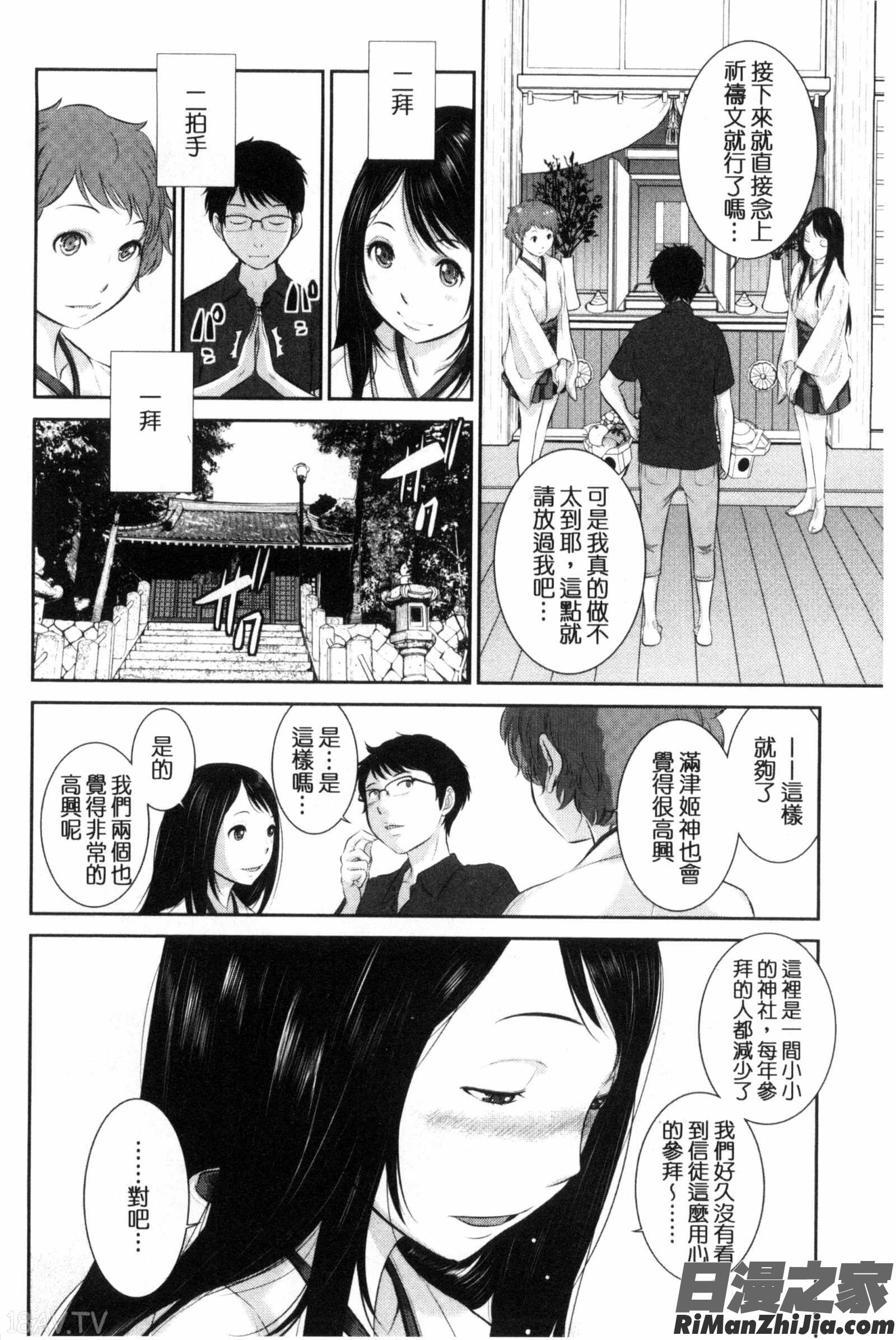 與巫女戀愛的好建議_巫女的恋愛ノススメ漫画 免费阅读 整部漫画 63.jpg