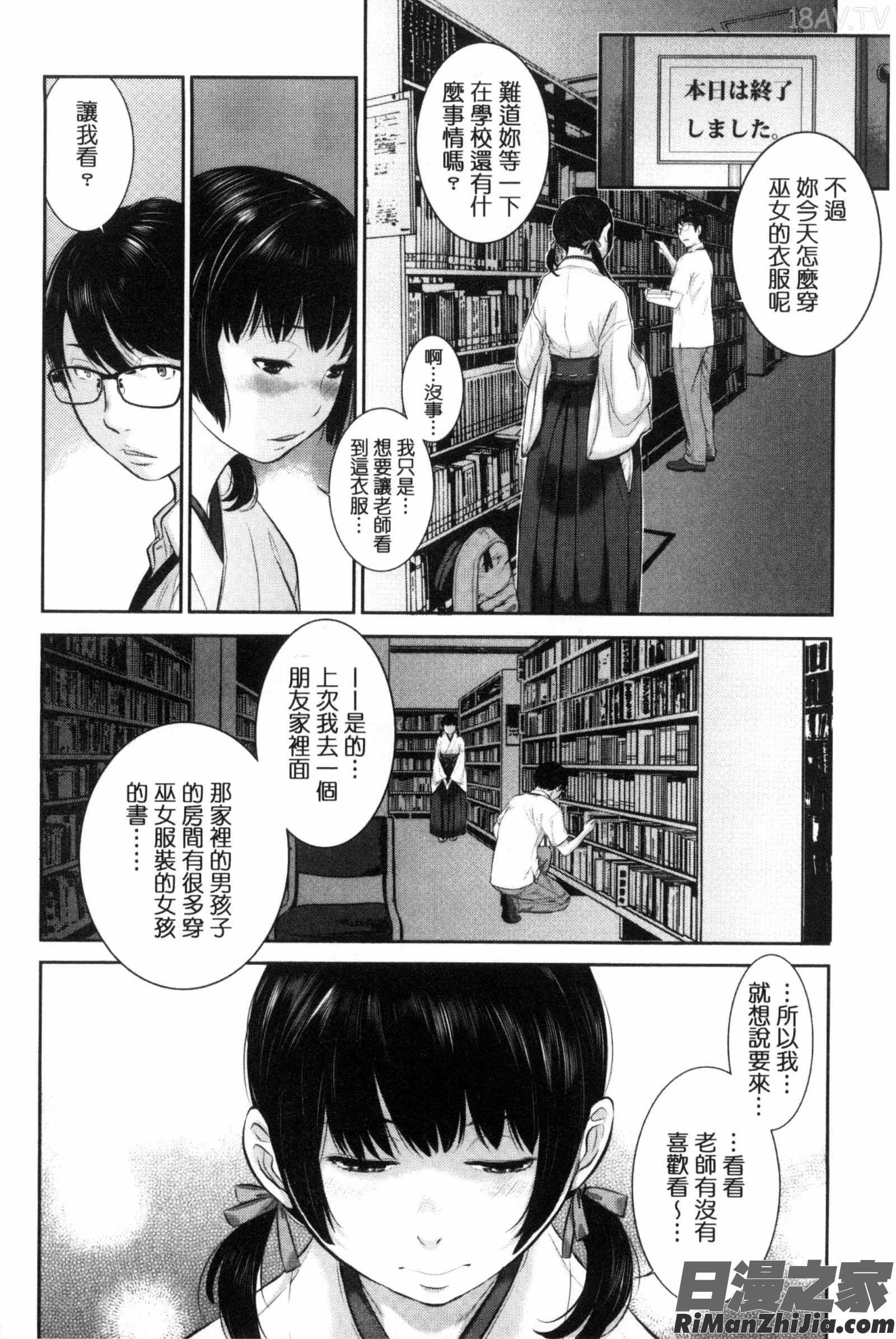 與巫女戀愛的好建議_巫女的恋愛ノススメ漫画 免费阅读 整部漫画 79.jpg