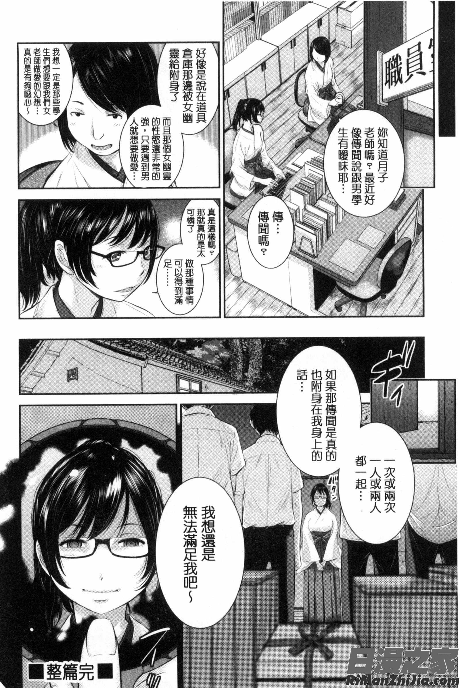 與巫女戀愛的好建議_巫女的恋愛ノススメ漫画 免费阅读 整部漫画 115.jpg