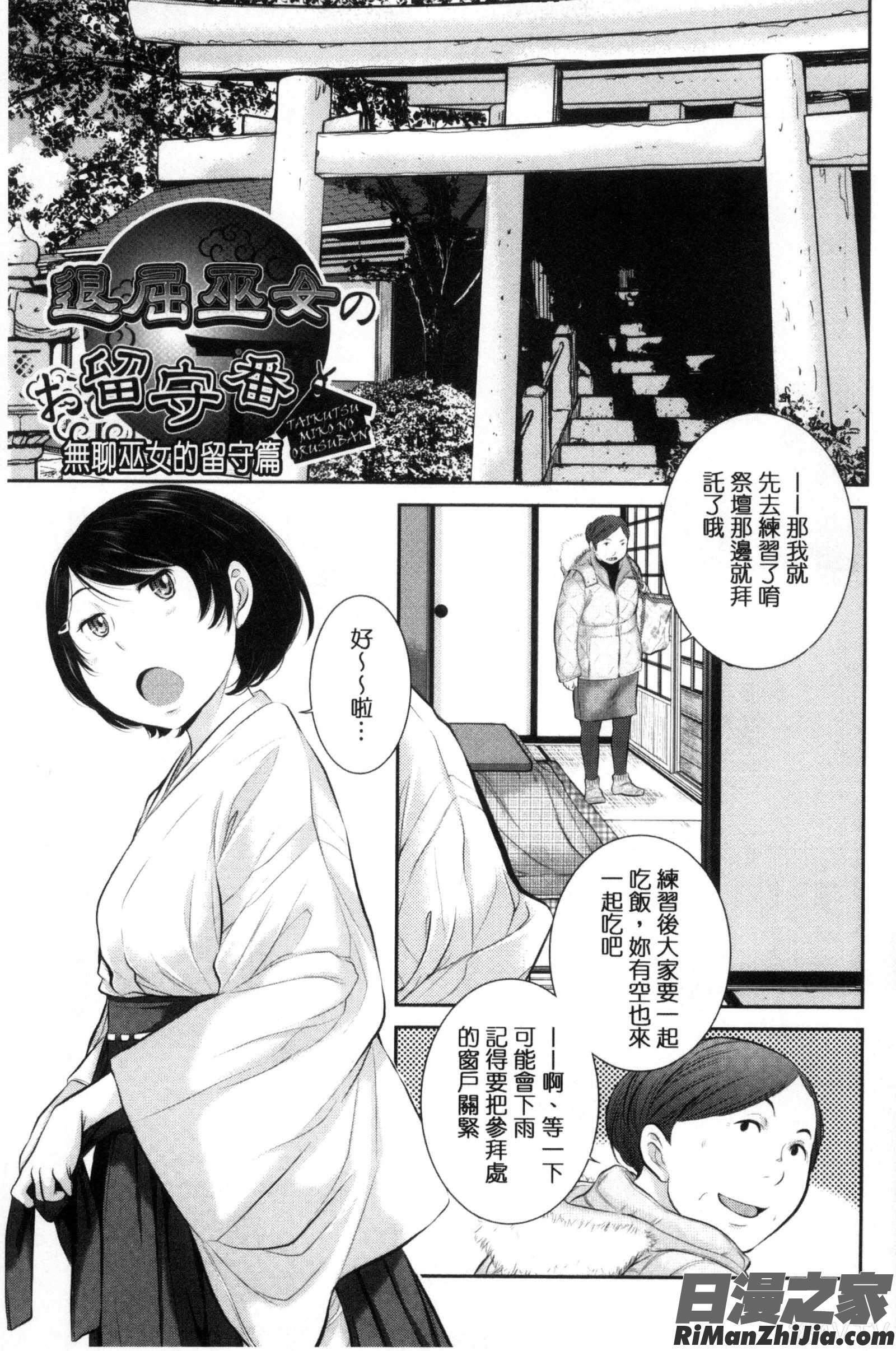 與巫女戀愛的好建議_巫女的恋愛ノススメ漫画 免费阅读 整部漫画 116.jpg