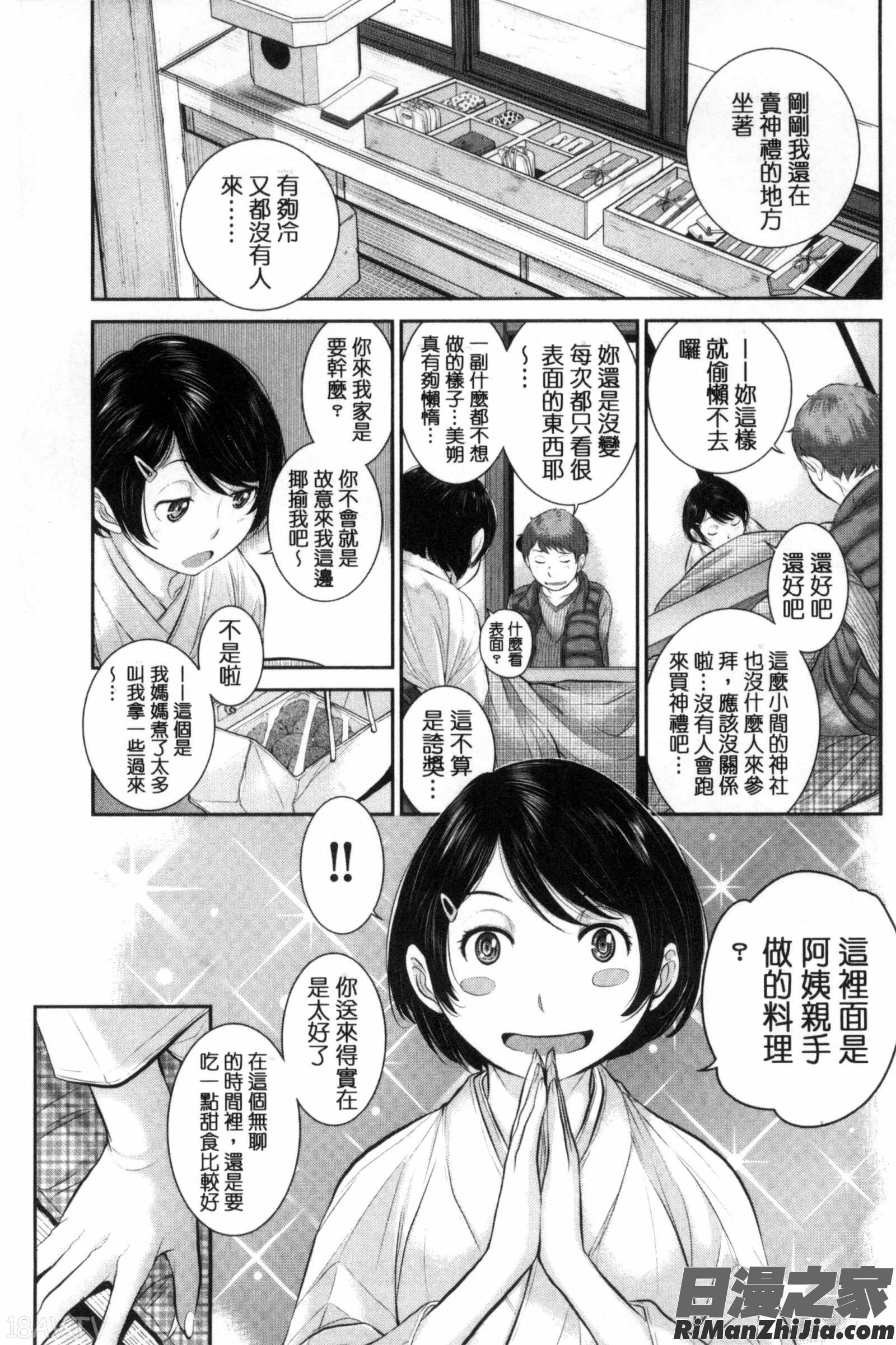 與巫女戀愛的好建議_巫女的恋愛ノススメ漫画 免费阅读 整部漫画 118.jpg