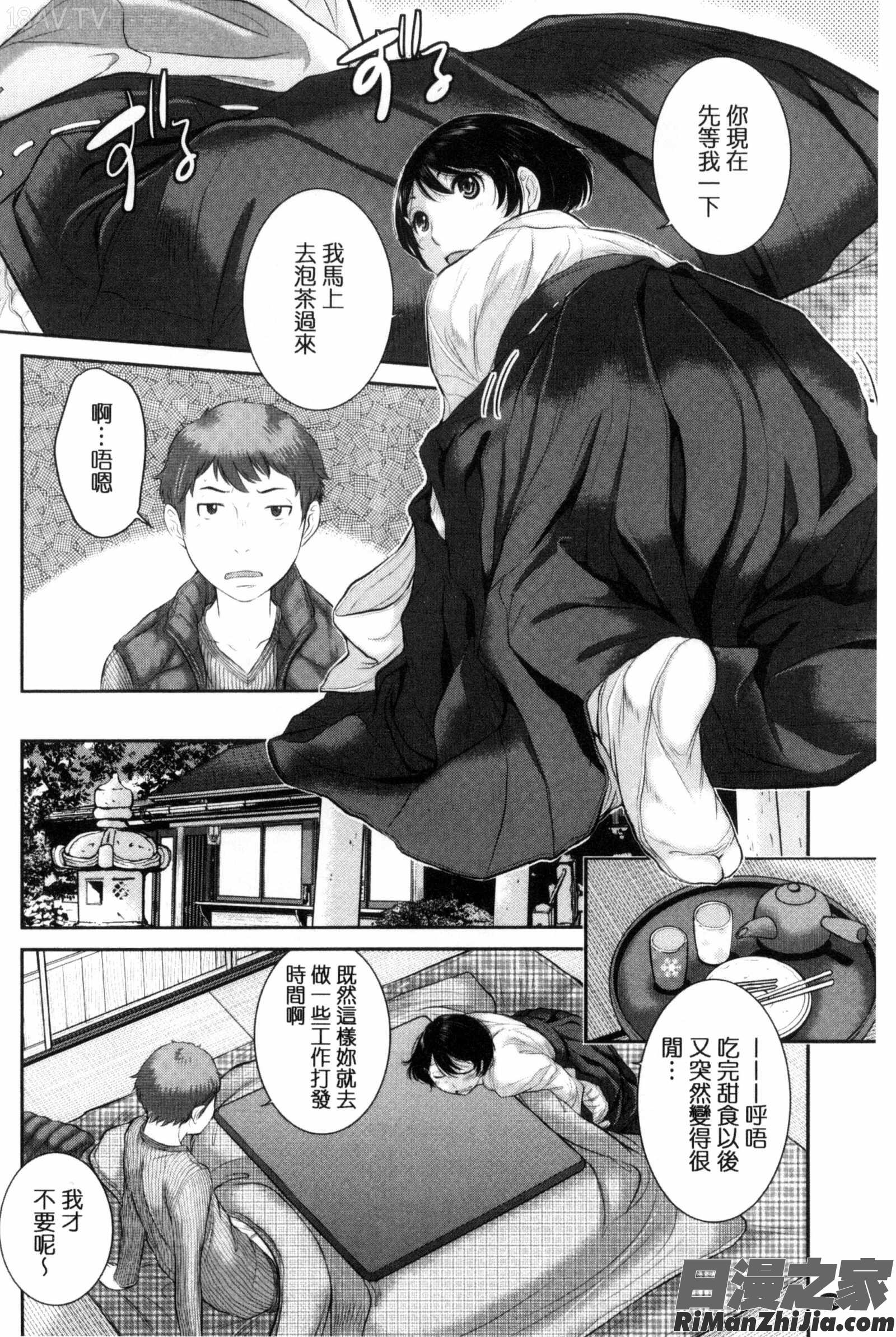 與巫女戀愛的好建議_巫女的恋愛ノススメ漫画 免费阅读 整部漫画 119.jpg