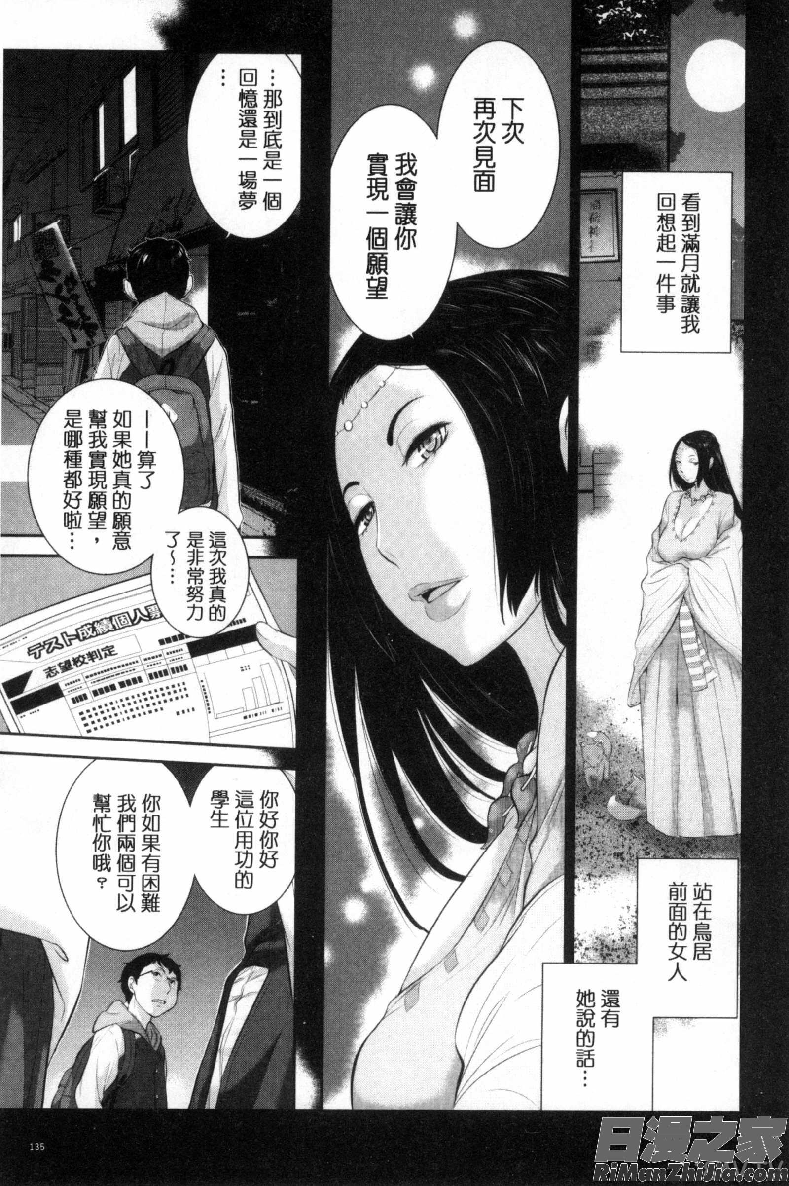 與巫女戀愛的好建議_巫女的恋愛ノススメ漫画 免费阅读 整部漫画 136.jpg