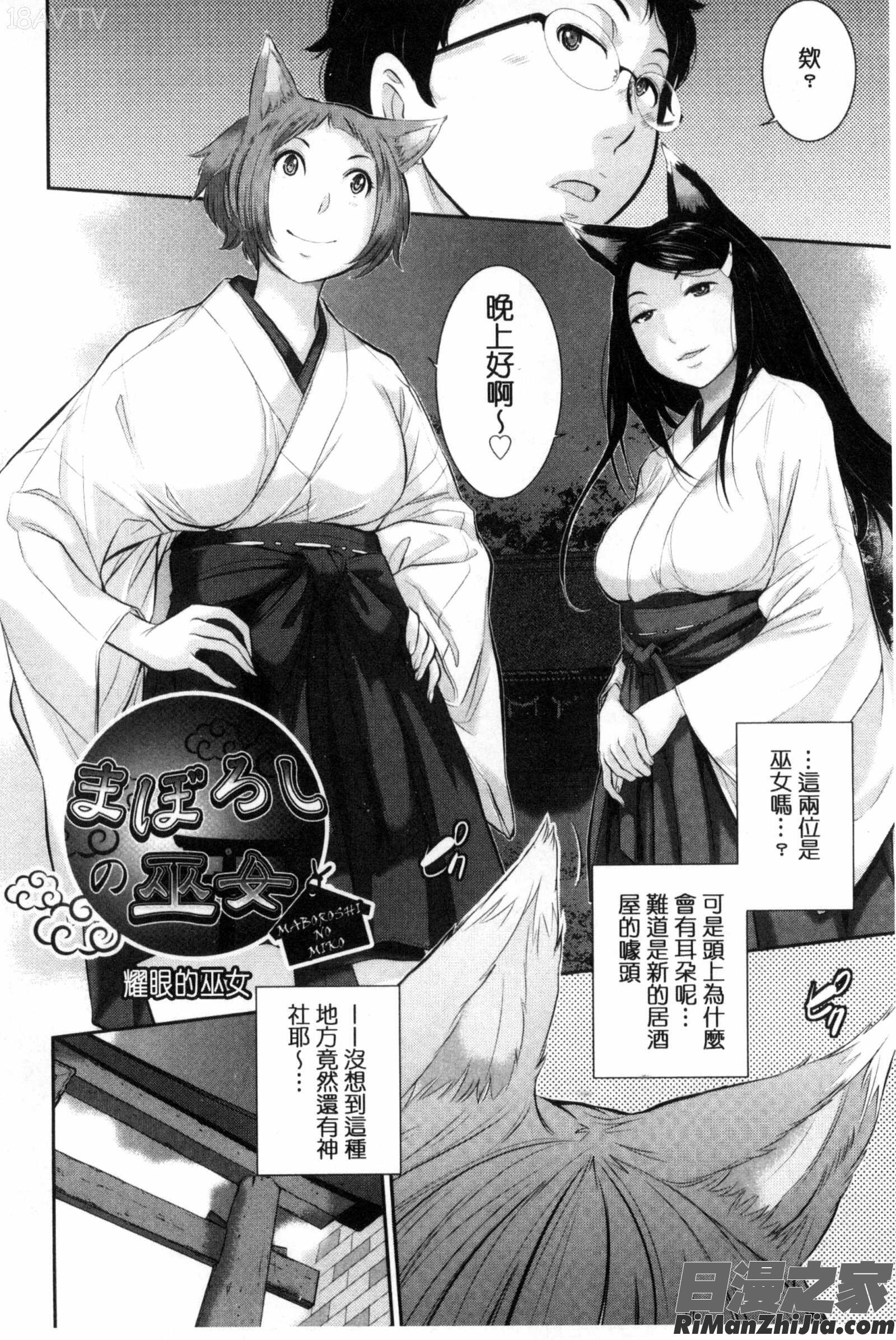 與巫女戀愛的好建議_巫女的恋愛ノススメ漫画 免费阅读 整部漫画 137.jpg