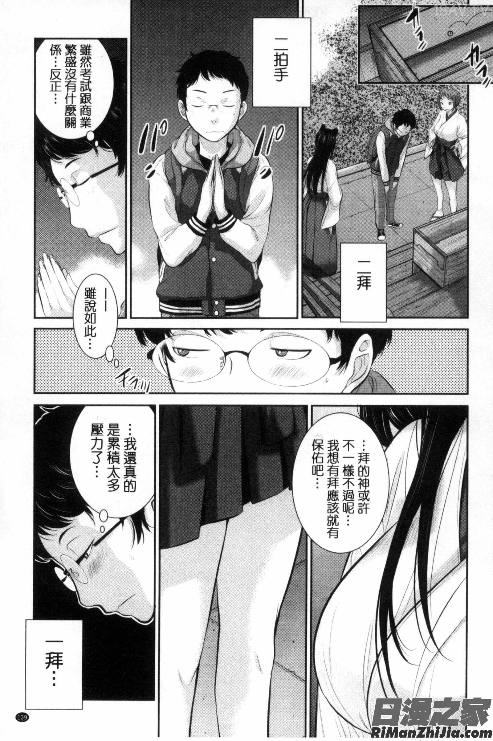 與巫女戀愛的好建議_巫女的恋愛ノススメ漫画 免费阅读 整部漫画 140.jpg