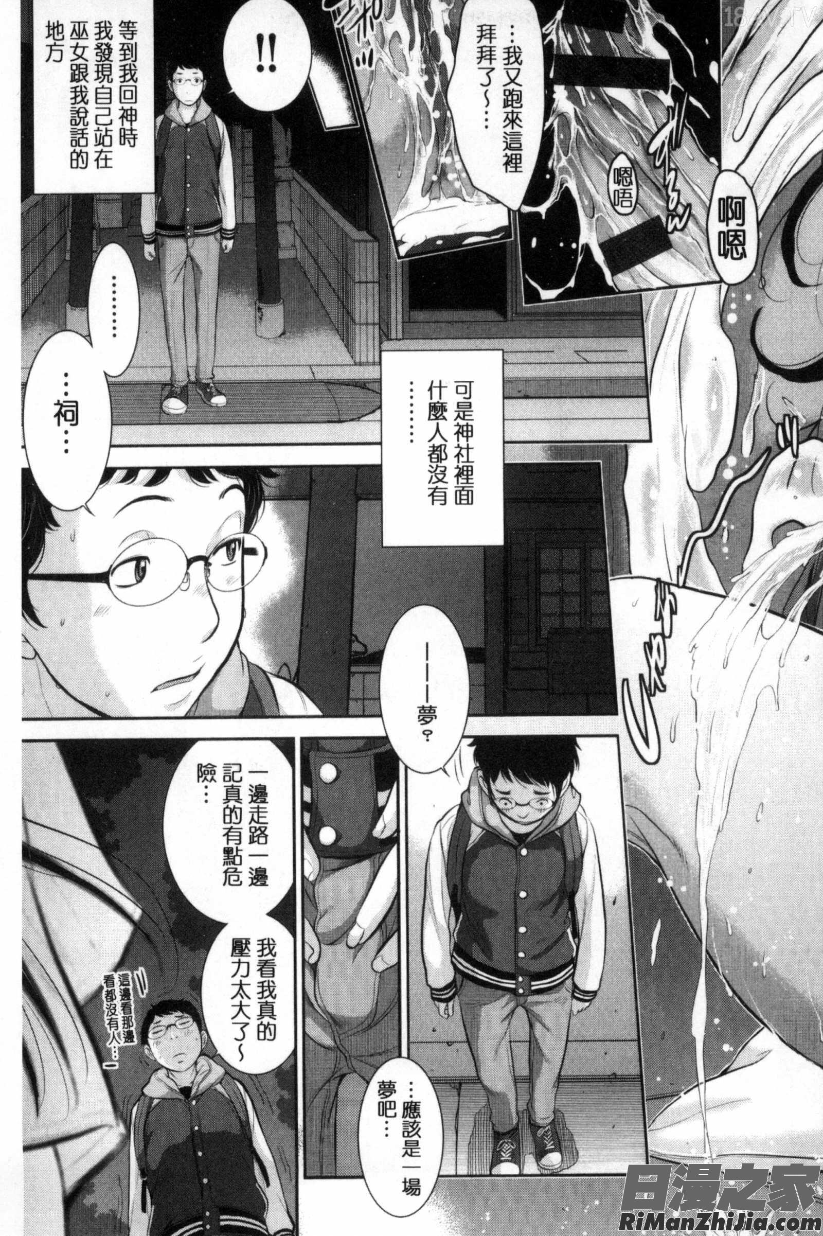 與巫女戀愛的好建議_巫女的恋愛ノススメ漫画 免费阅读 整部漫画 154.jpg