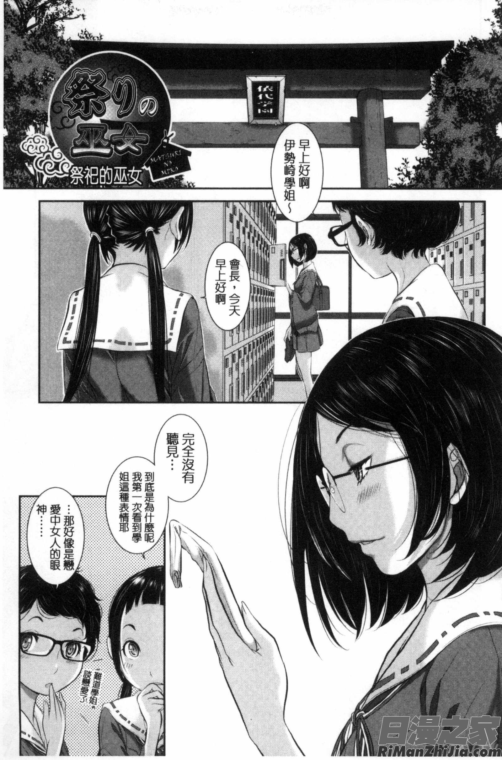 與巫女戀愛的好建議_巫女的恋愛ノススメ漫画 免费阅读 整部漫画 176.jpg