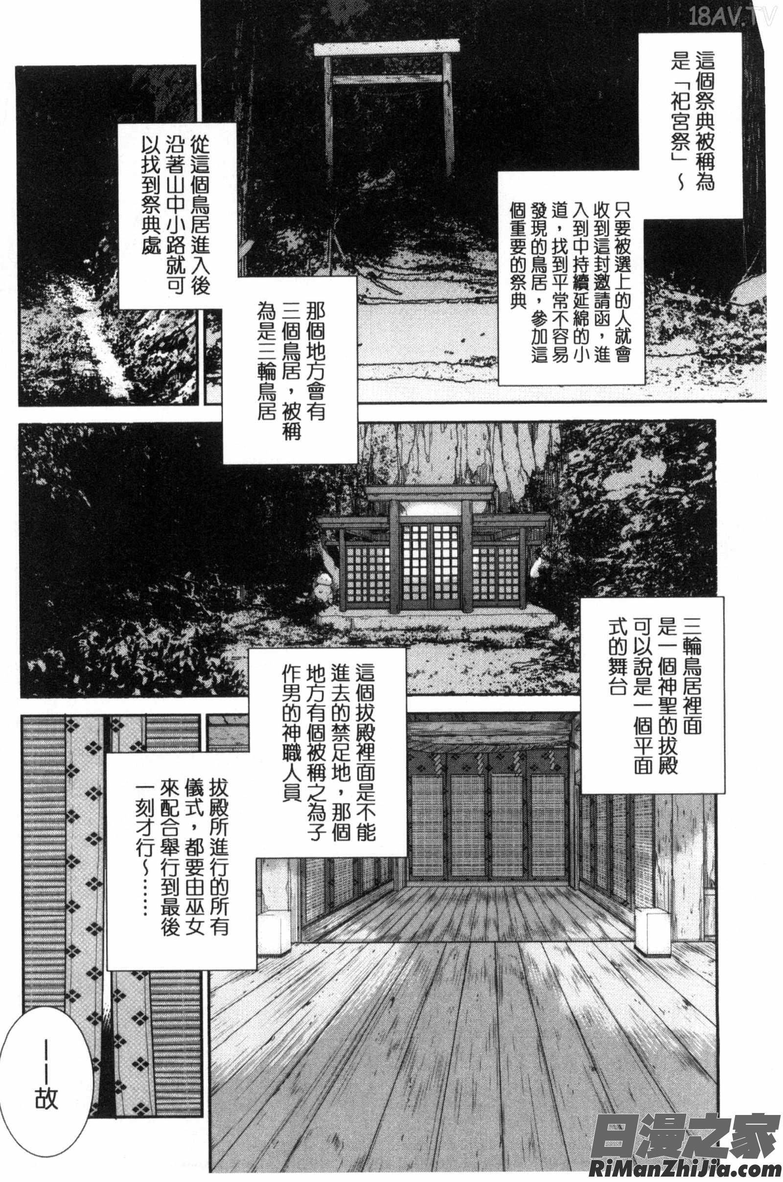 與巫女戀愛的好建議_巫女的恋愛ノススメ漫画 免费阅读 整部漫画 179.jpg