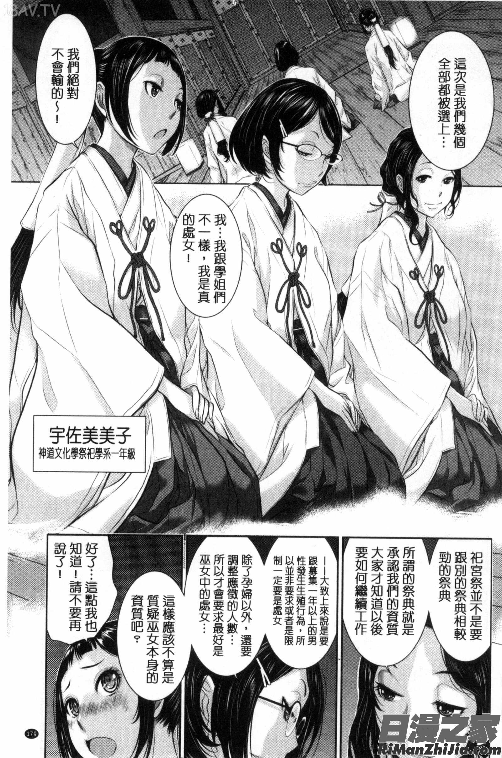 與巫女戀愛的好建議_巫女的恋愛ノススメ漫画 免费阅读 整部漫画 180.jpg