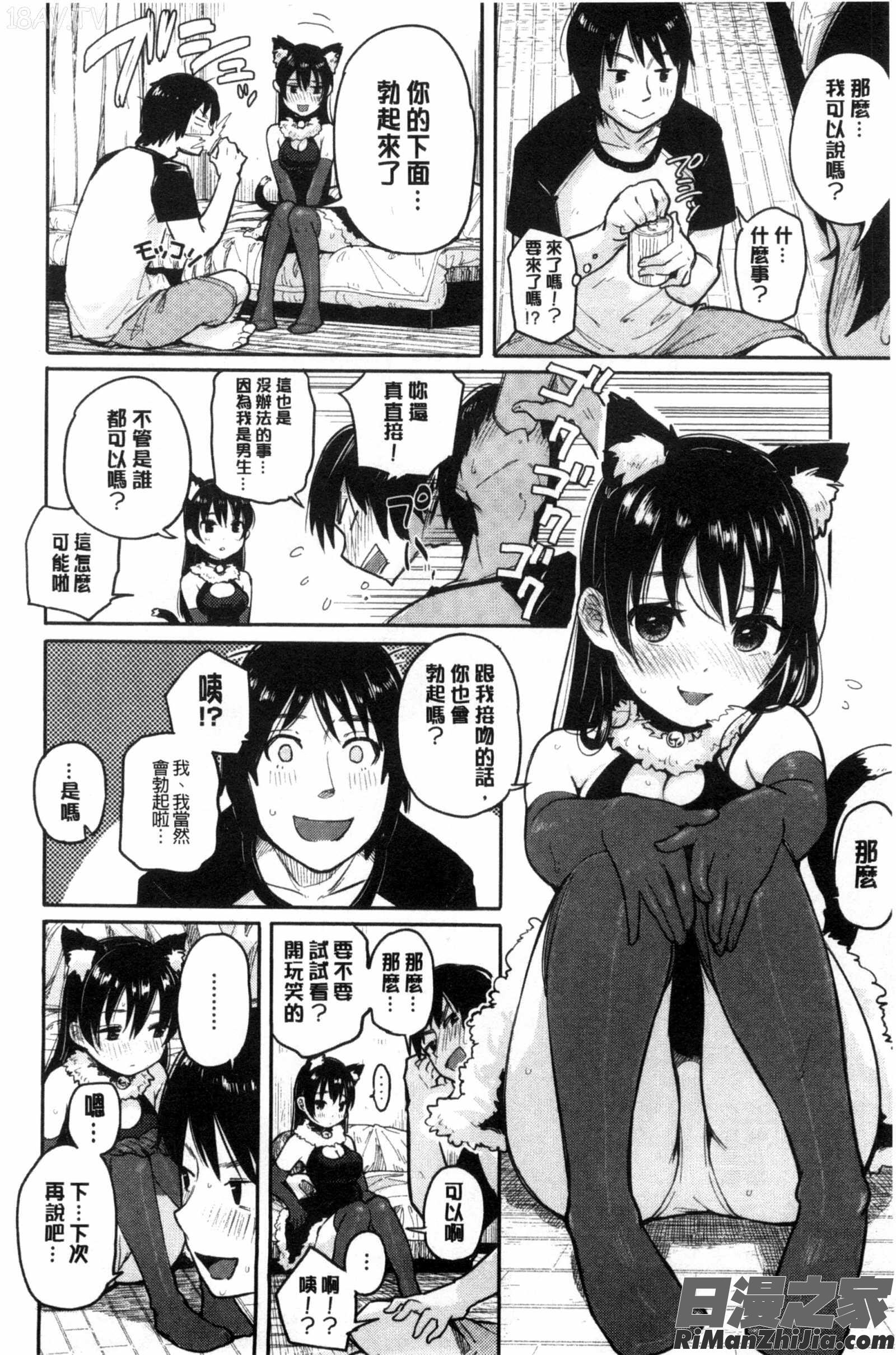 滿溢出來的情感_ハミでるキモチ漫画 免费阅读 整部漫画 52.jpg