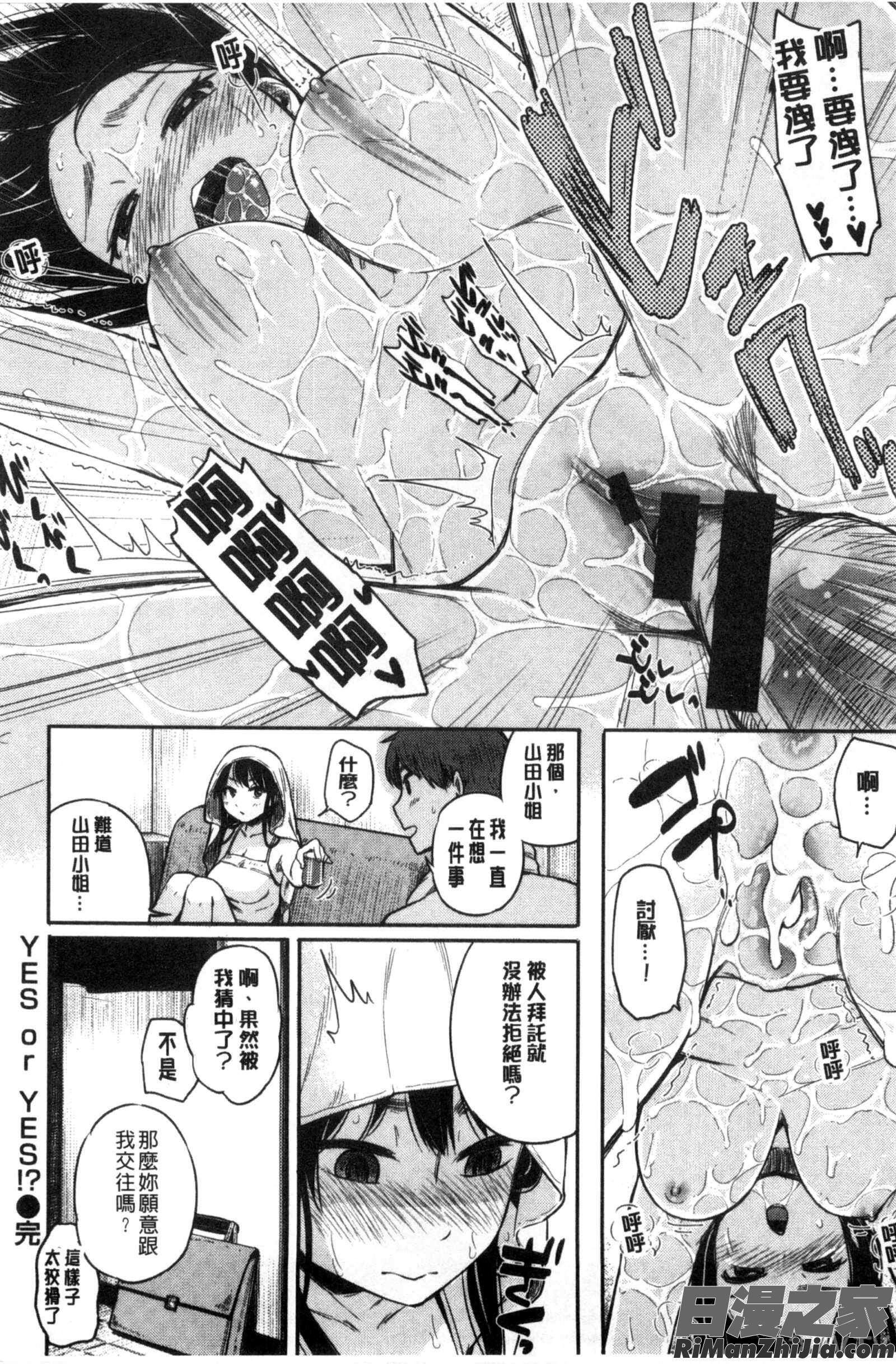 滿溢出來的情感_ハミでるキモチ漫画 免费阅读 整部漫画 82.jpg